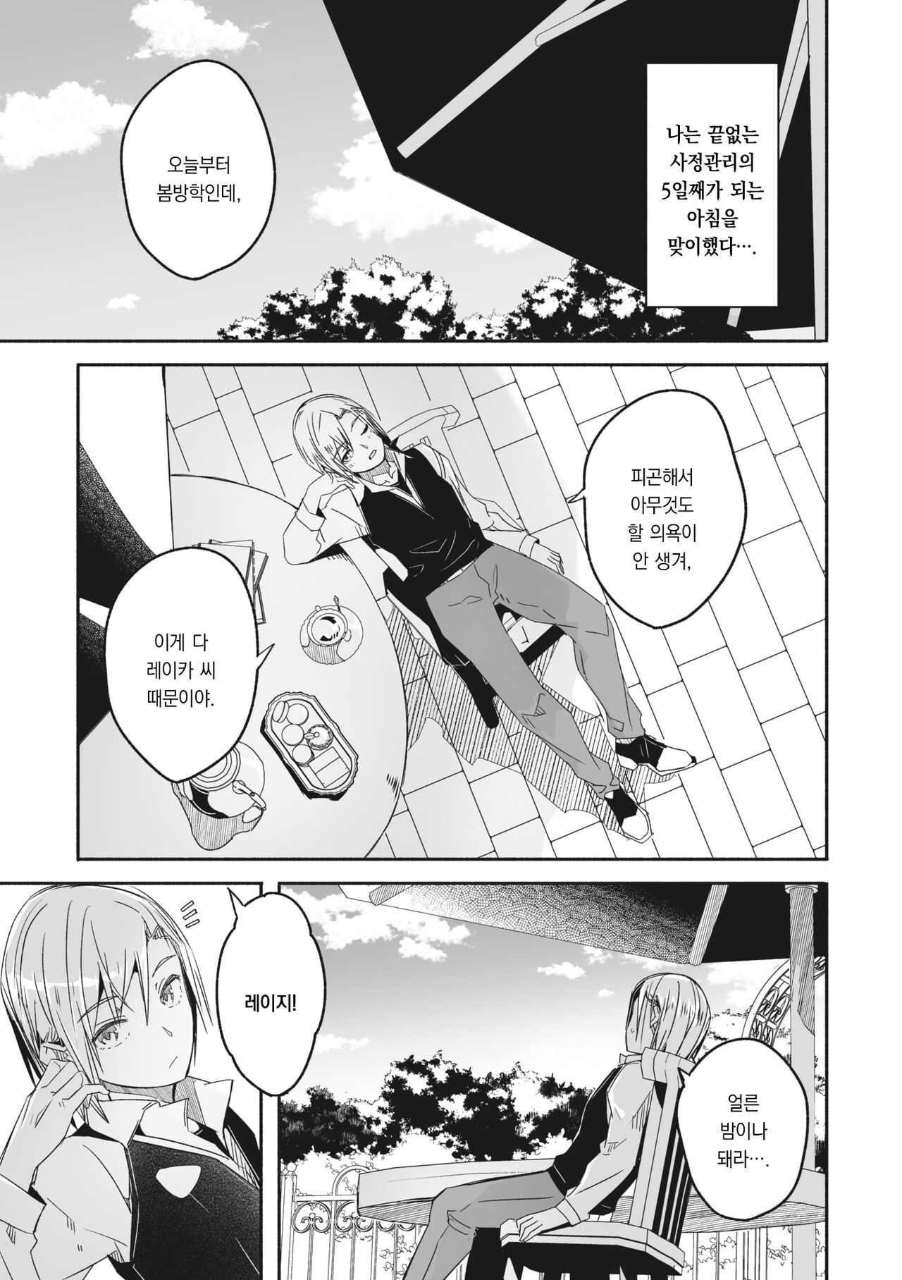 Reika wa Karei na Boku no Jouou Ch.2 | 레이카는 나의 화려한 여왕 제2화 page 5 full
