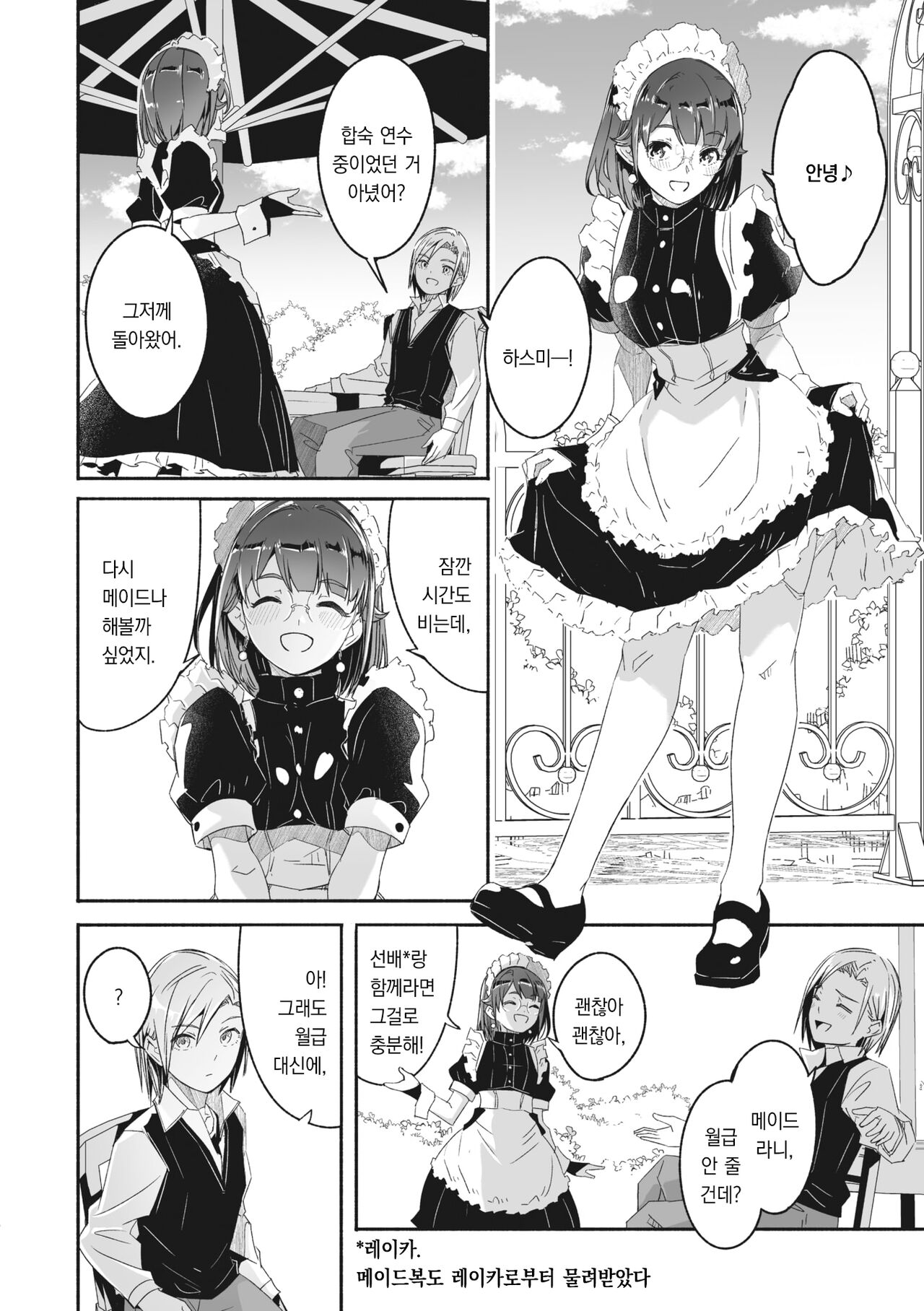 Reika wa Karei na Boku no Jouou Ch.2 | 레이카는 나의 화려한 여왕 제2화 page 6 full