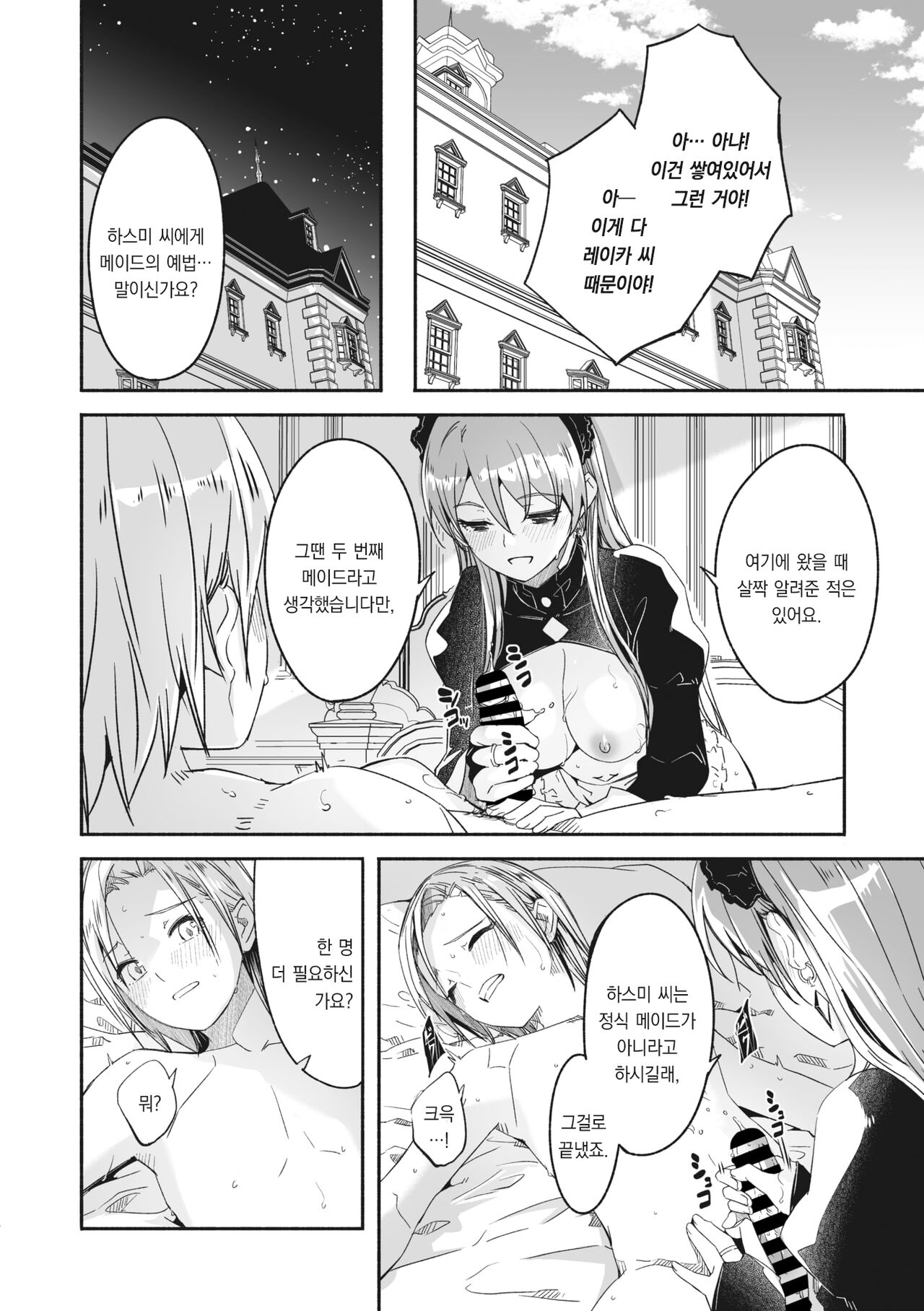 Reika wa Karei na Boku no Jouou Ch.2 | 레이카는 나의 화려한 여왕 제2화 page 8 full