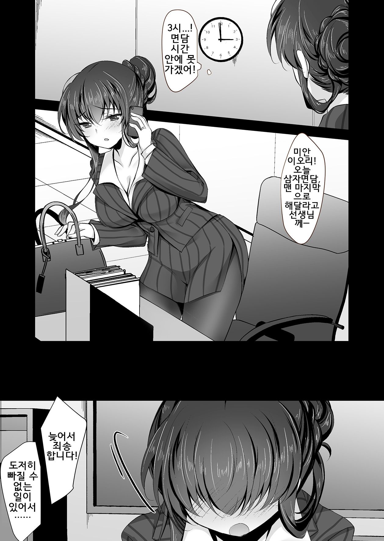 Saimin Kanojo Kanojo no Haha Takanashi Ouka #2｜최면 그녀 그녀의 어머니 타카나시 오우카 #2 page 6 full