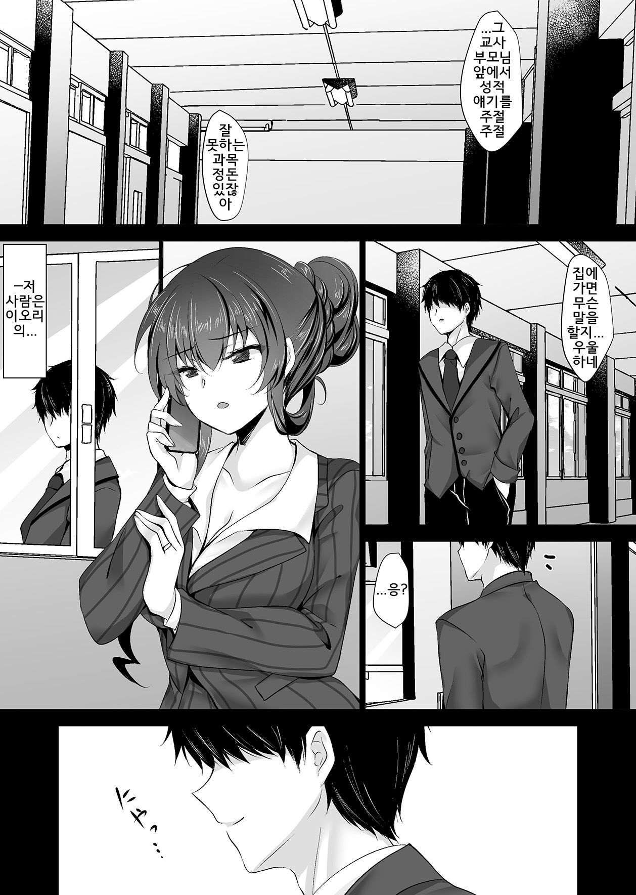 Saimin Kanojo Kanojo no Haha Takanashi Ouka #2｜최면 그녀 그녀의 어머니 타카나시 오우카 #2 page 8 full