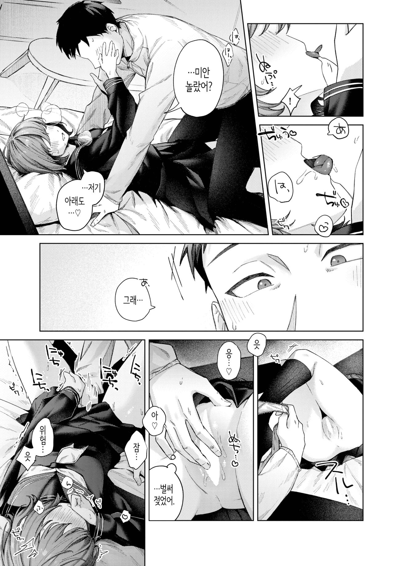 Hiki Komogomo | 희비교차 page 11 full