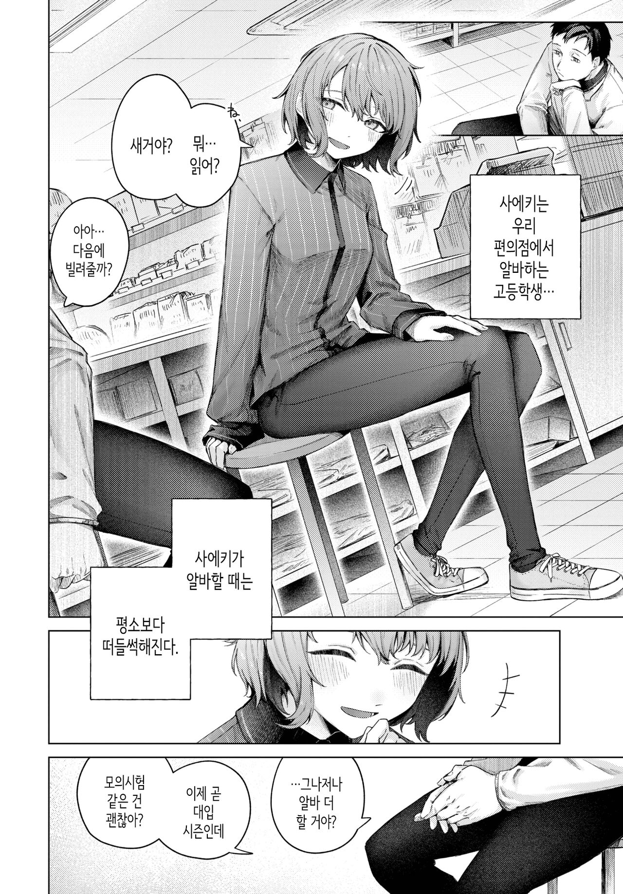Hiki Komogomo | 희비교차 page 2 full