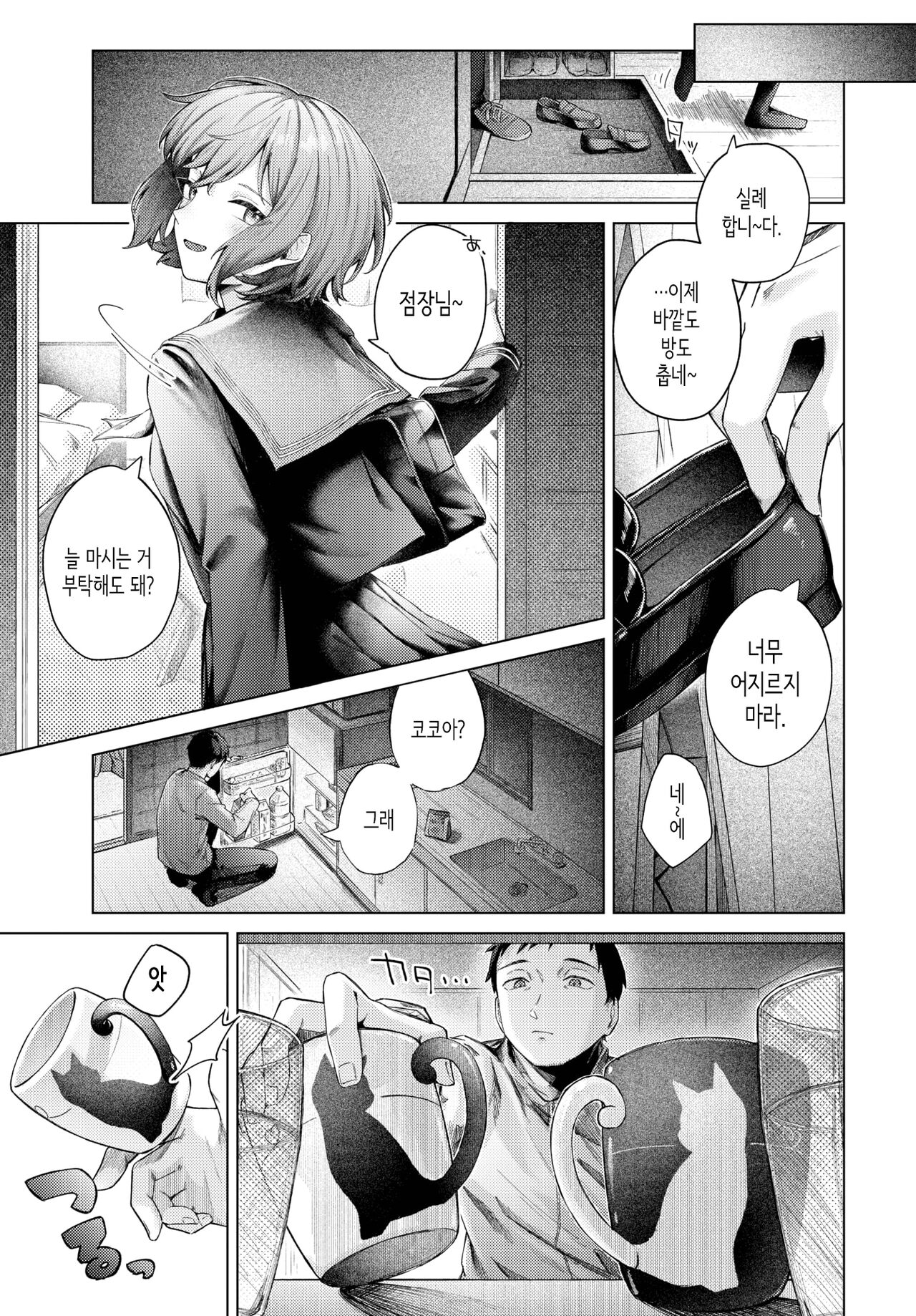 Hiki Komogomo | 희비교차 page 5 full