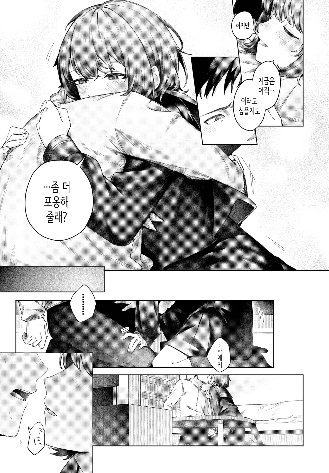 Hiki Komogomo | 희비교차 page 9 full