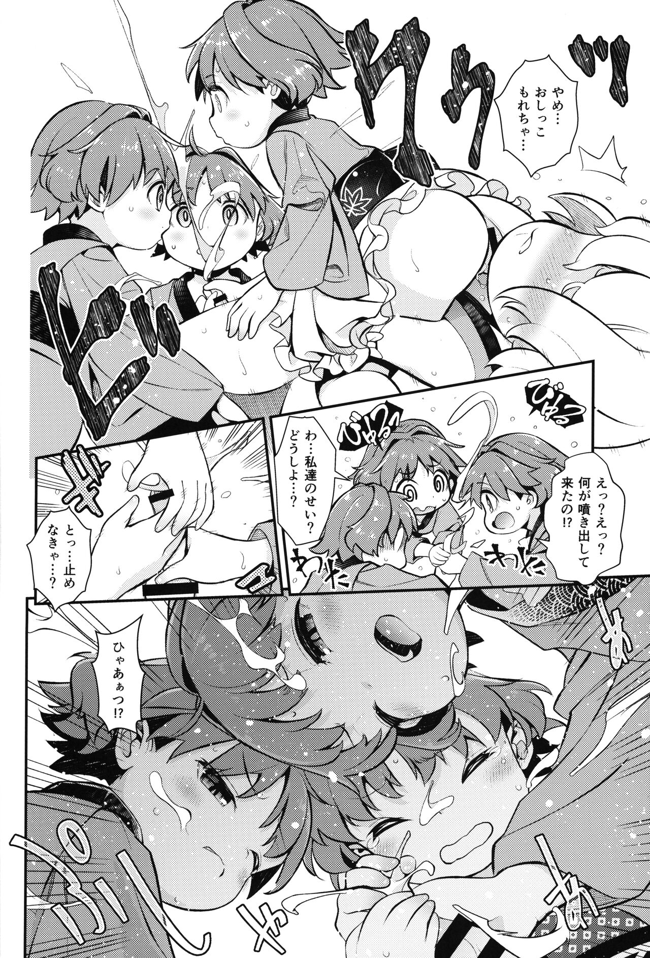 Sukuna no Naka ni Otoko ga Hitori page 11 full