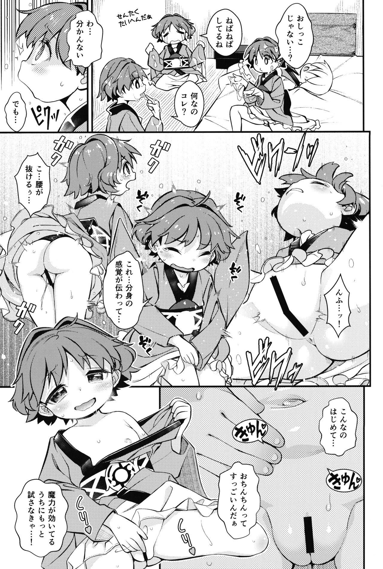 Sukuna no Naka ni Otoko ga Hitori page 12 full