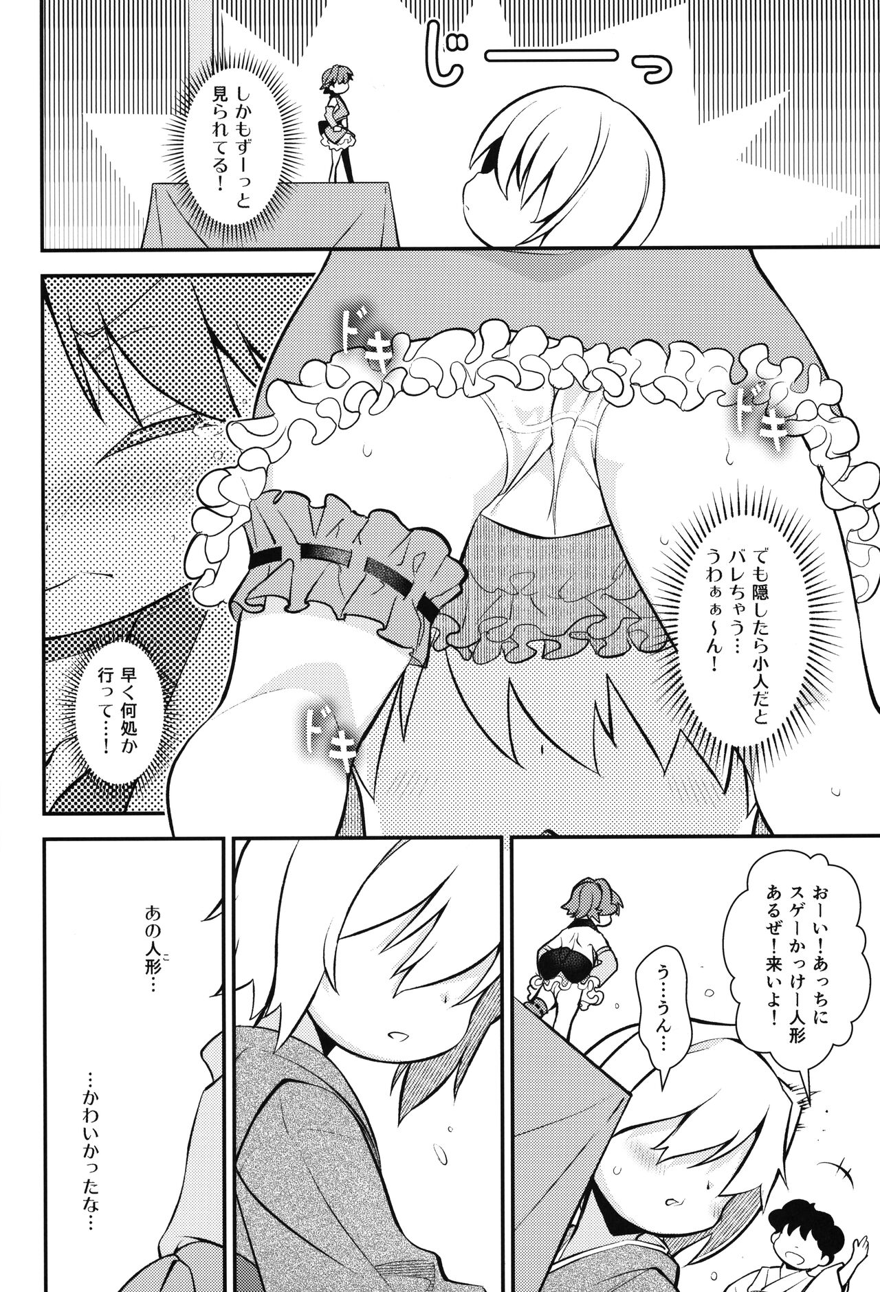 Sukuna no Naka ni Otoko ga Hitori page 3 full
