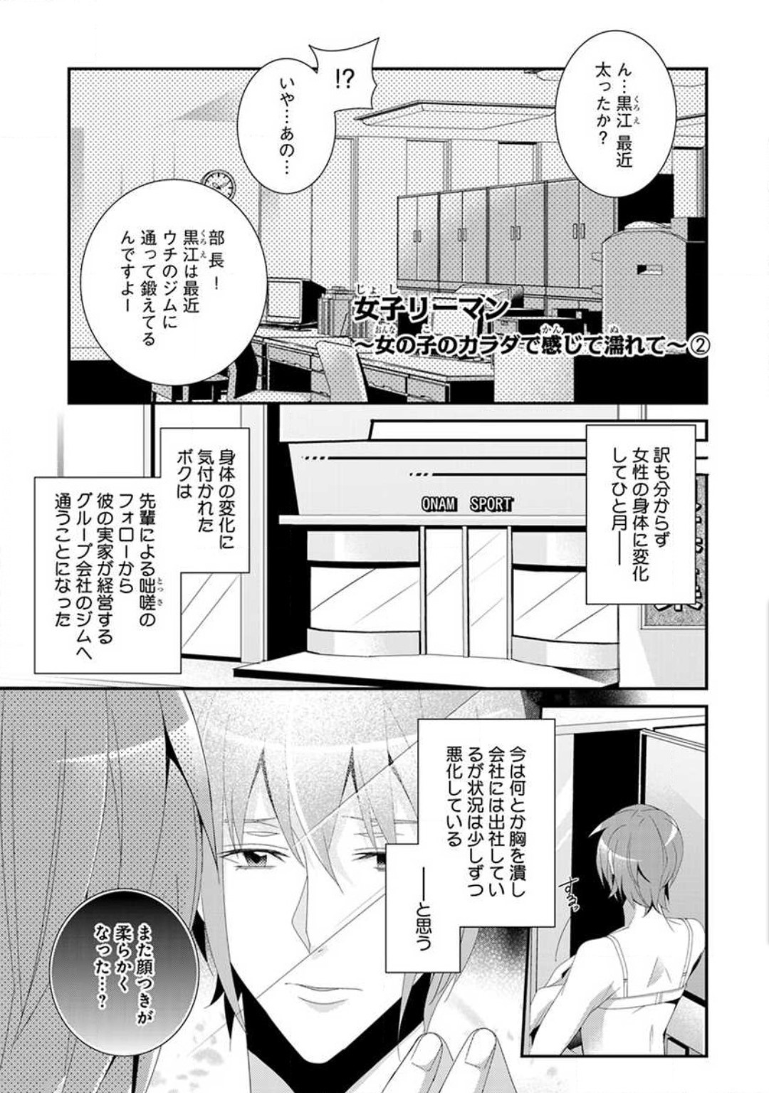 Joshi Rīman 〜 Onnanoko no Karada de Kanjite Nurete page 11 full