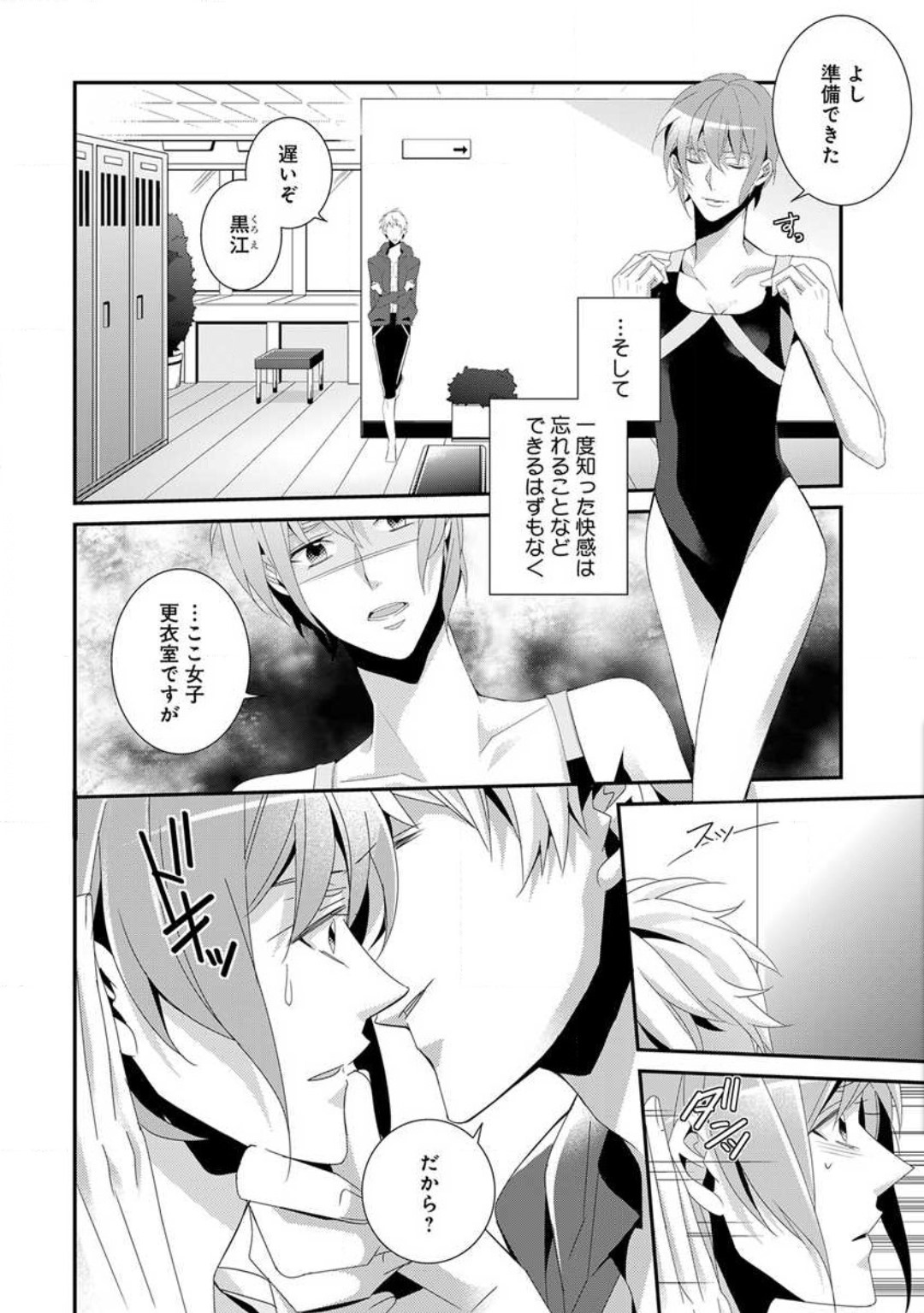Joshi Rīman 〜 Onnanoko no Karada de Kanjite Nurete page 12 full