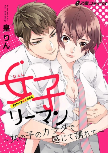 [Sumeragi Rin] Joshi Rīman 〜 Onnanoko no Karada de Kanjite Nurete cover