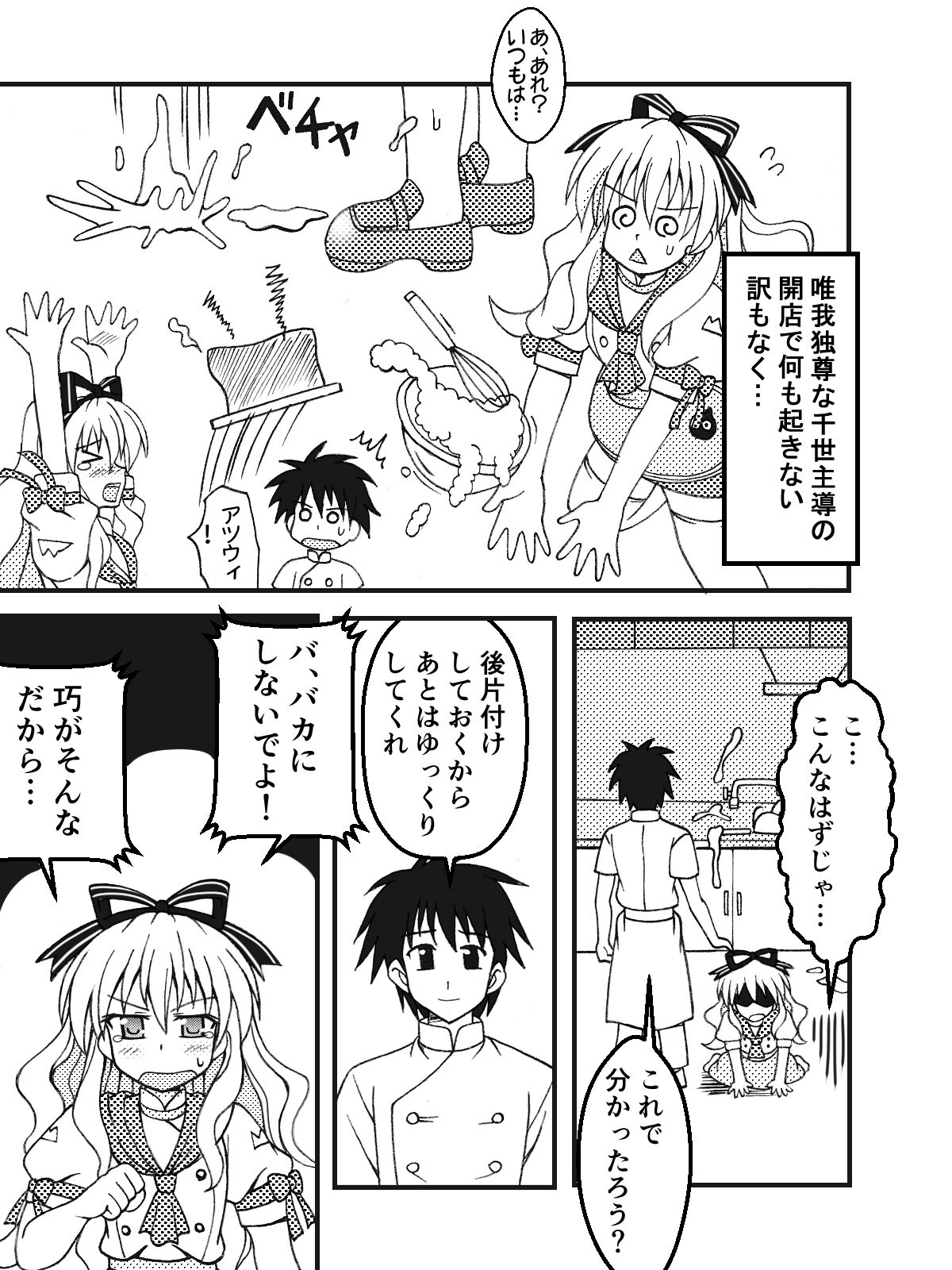 Chise o Oryouri Kyoushitsu page 5 full