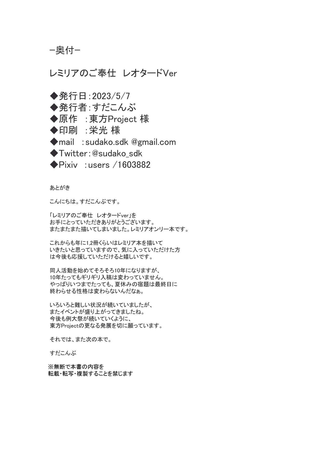 Remilia no Gohoushi Leotard Ver page 11 full