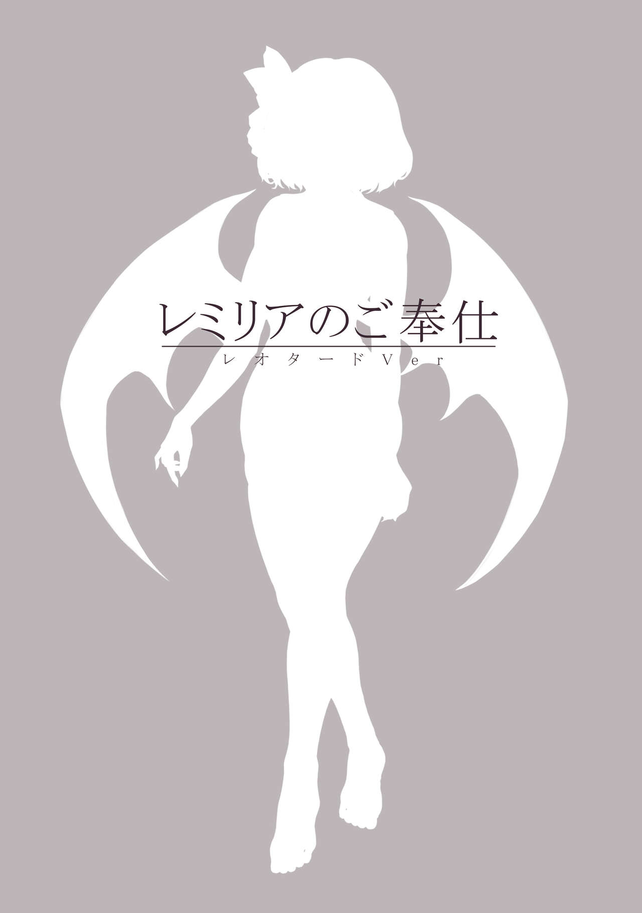Remilia no Gohoushi Leotard Ver page 12 full