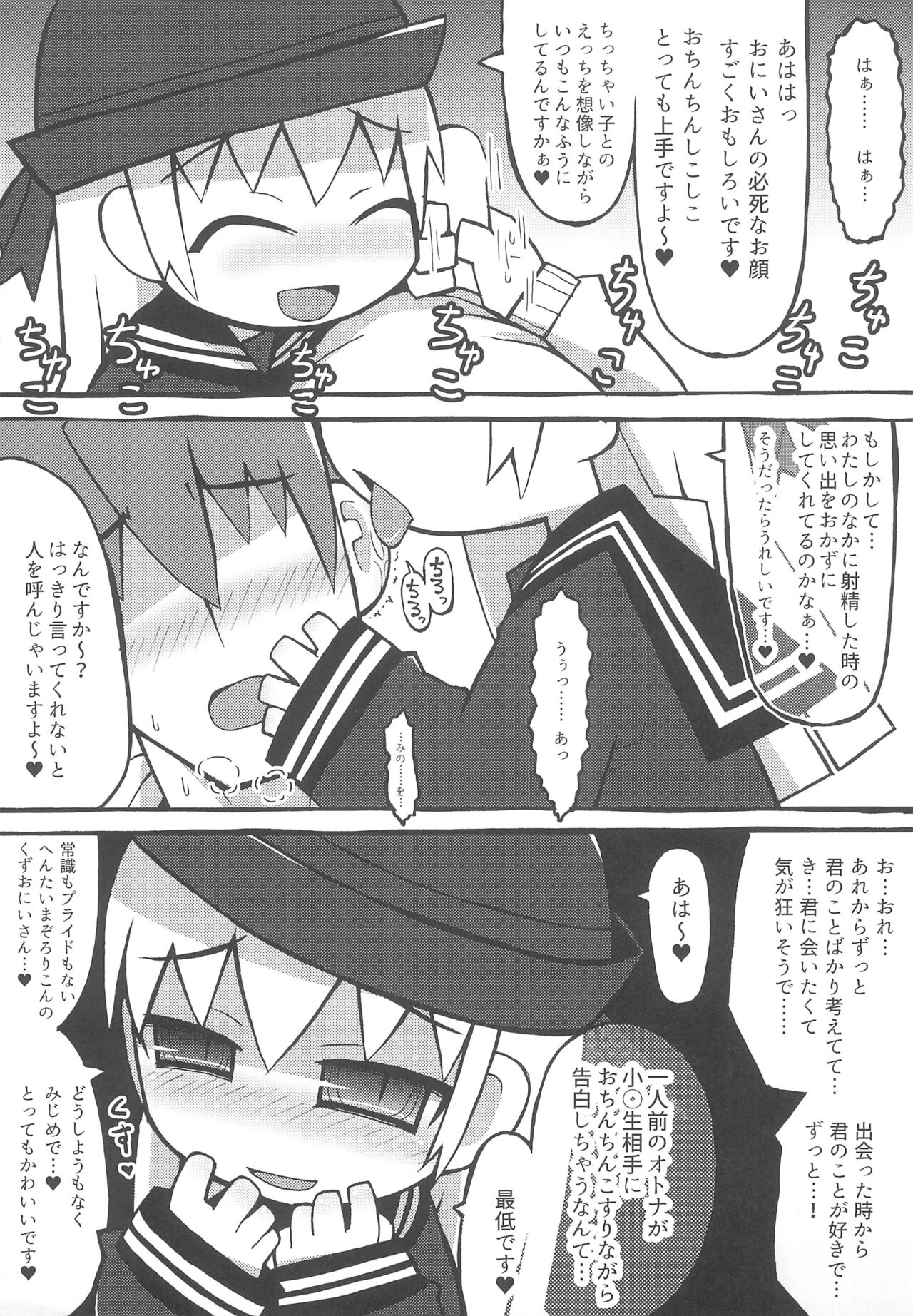 Warui Orikou-san page 7 full