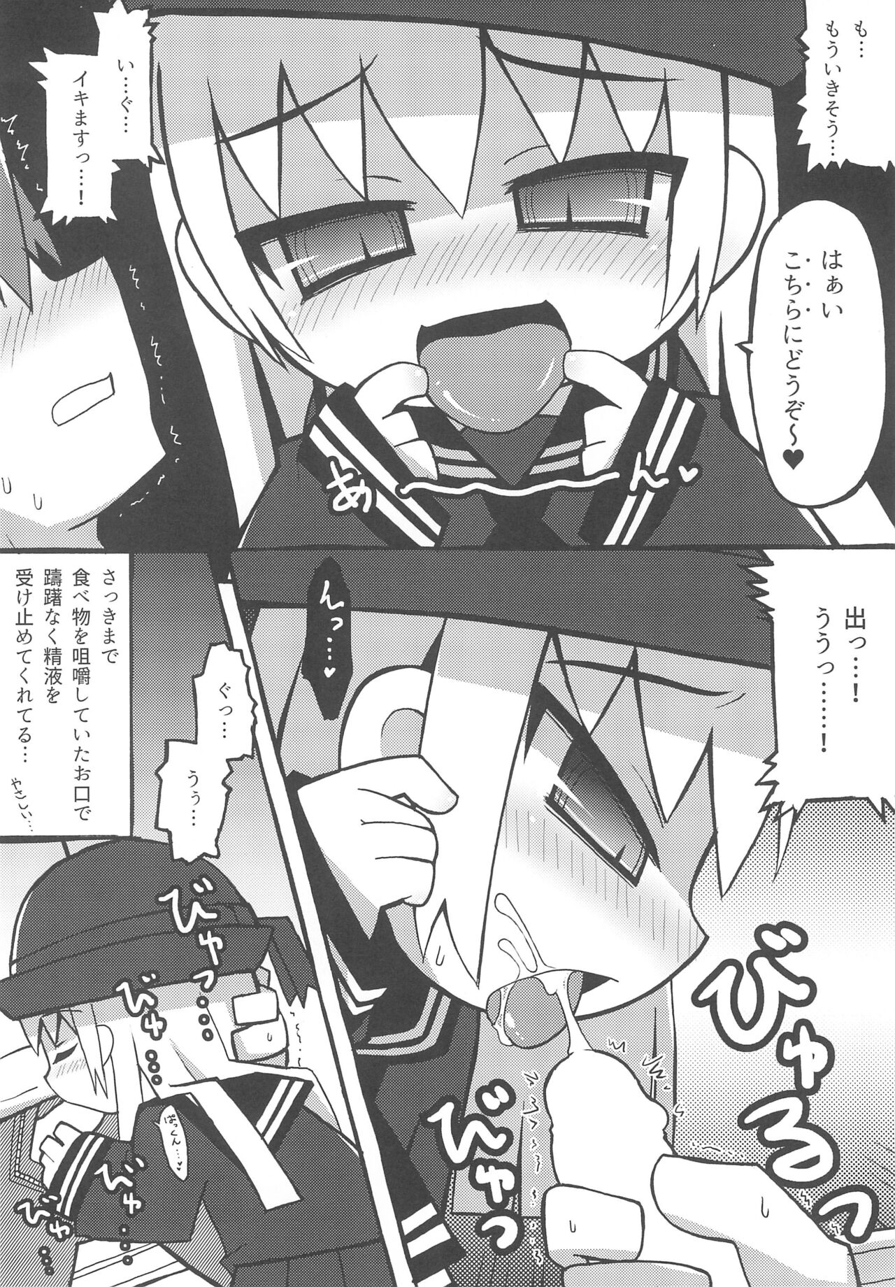 Warui Orikou-san page 8 full