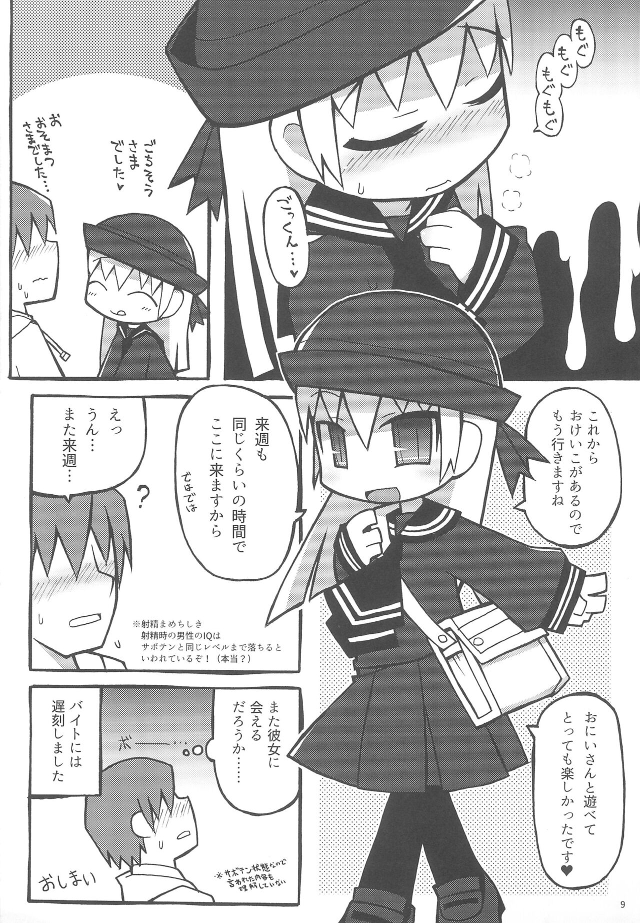 Warui Orikou-san page 9 full