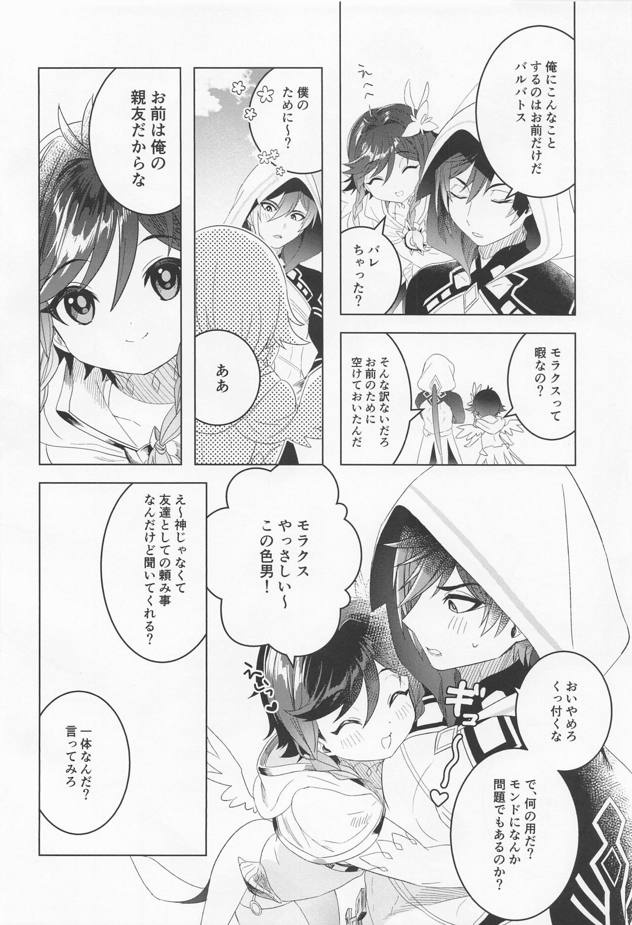 Tomodachi Sotsugyou page 3 full