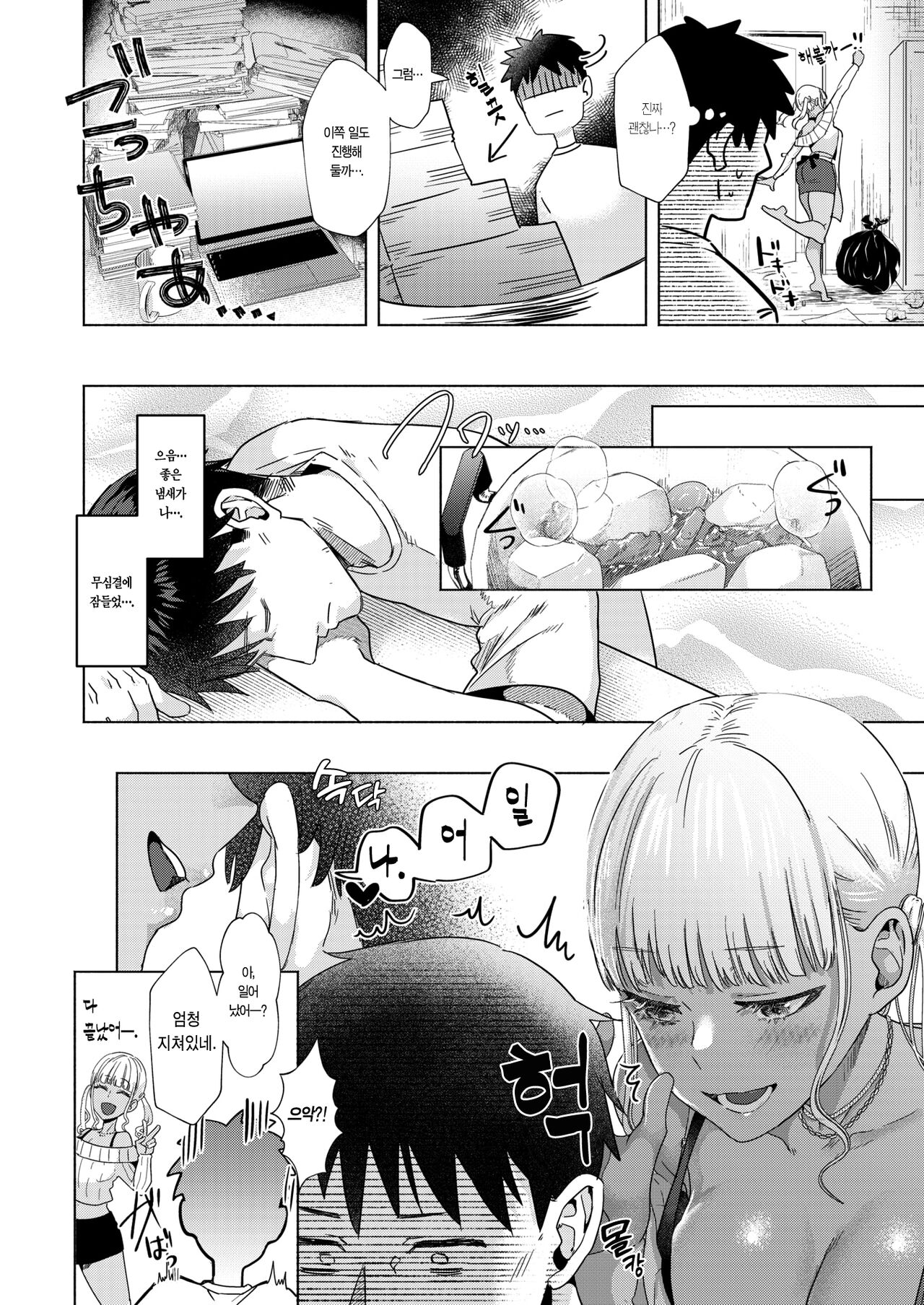 BAB-ME! | 바부미! page 4 full