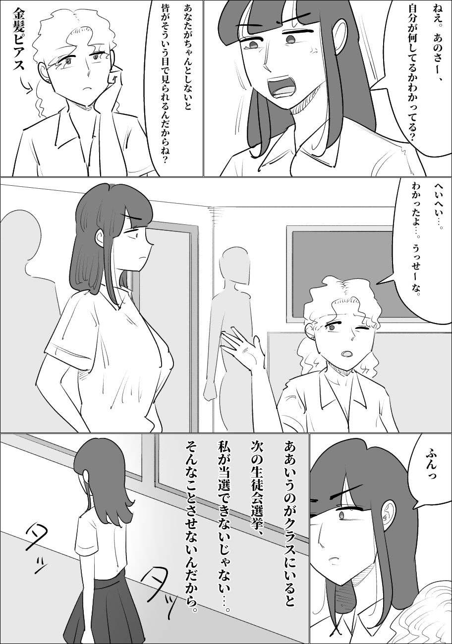Namaiki na Onna ga Nantaikasaseru page 3 full