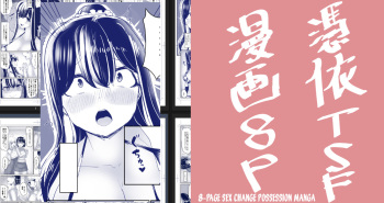 [tsuniverse (Yuniba)] 8P Sex Change Possession Manga + omake (Fantia) [English] [desudesu] cover