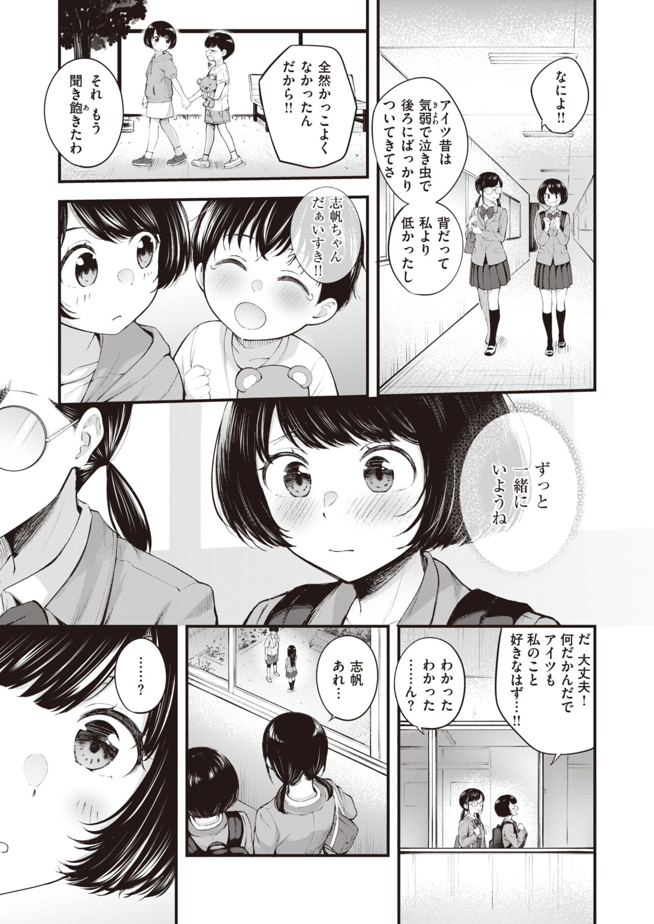 COMIC Kairakuten BEAST 2023-08 page 7 full