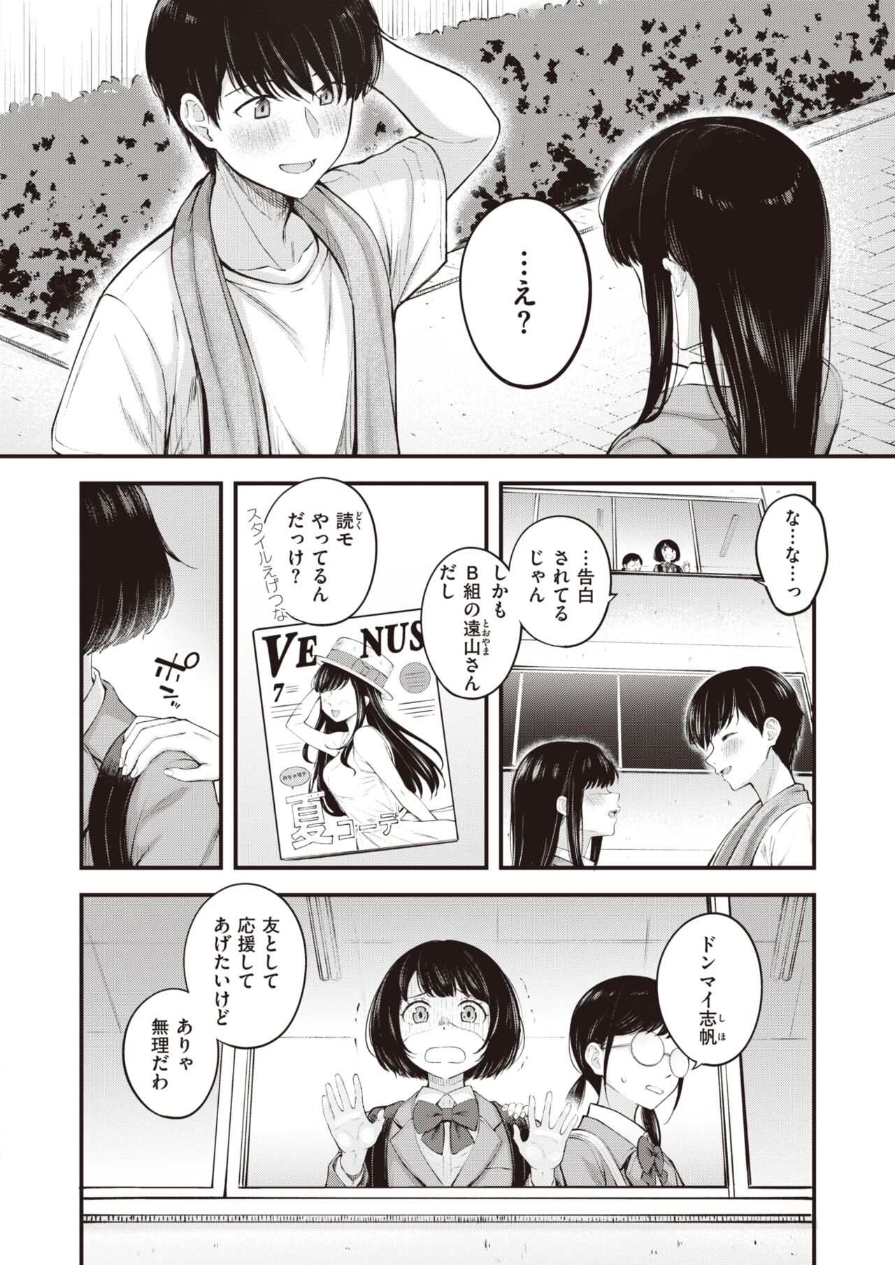 COMIC Kairakuten BEAST 2023-08 page 8 full