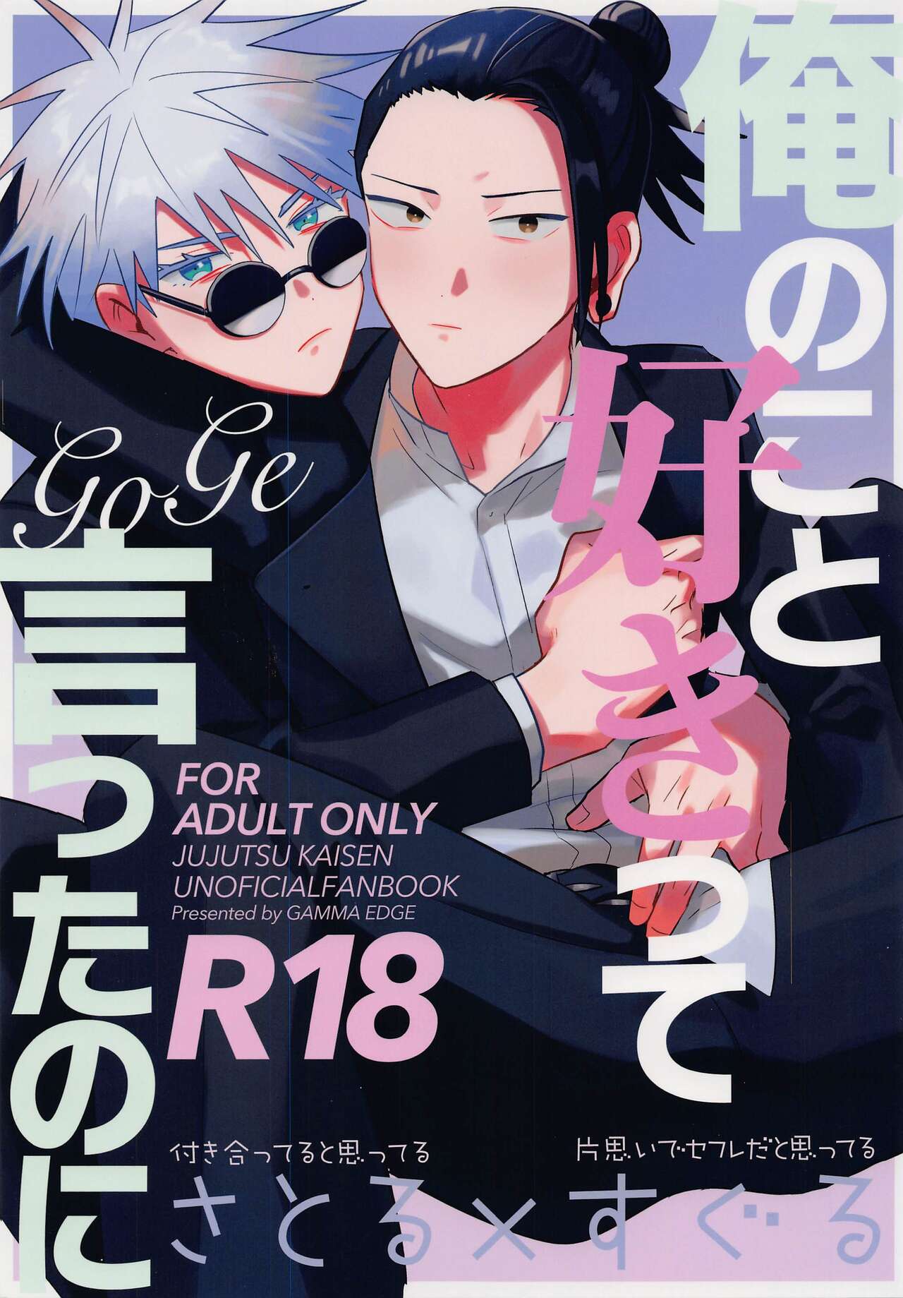 orenokotosukitteittanoni page 1 full