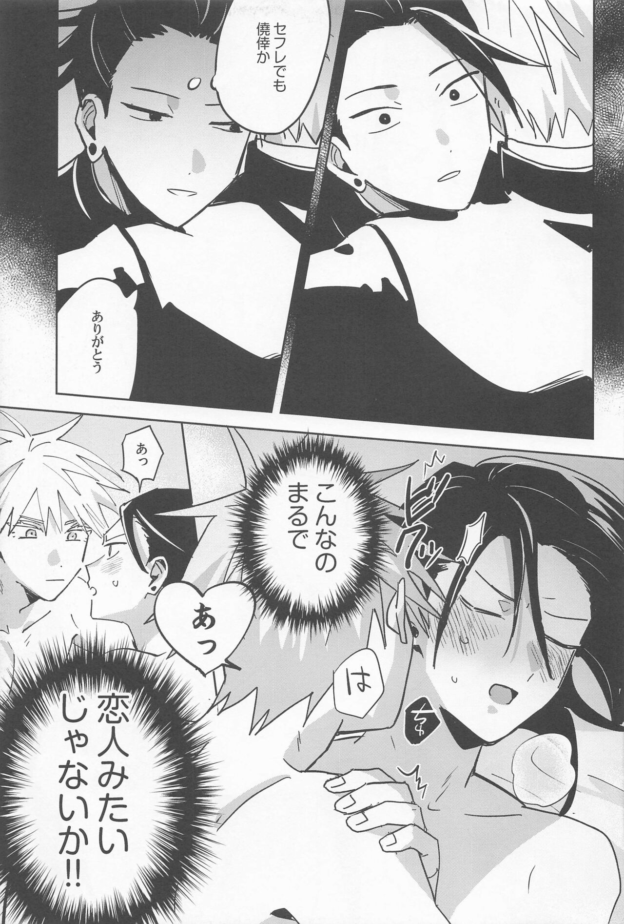 orenokotosukitteittanoni page 11 full