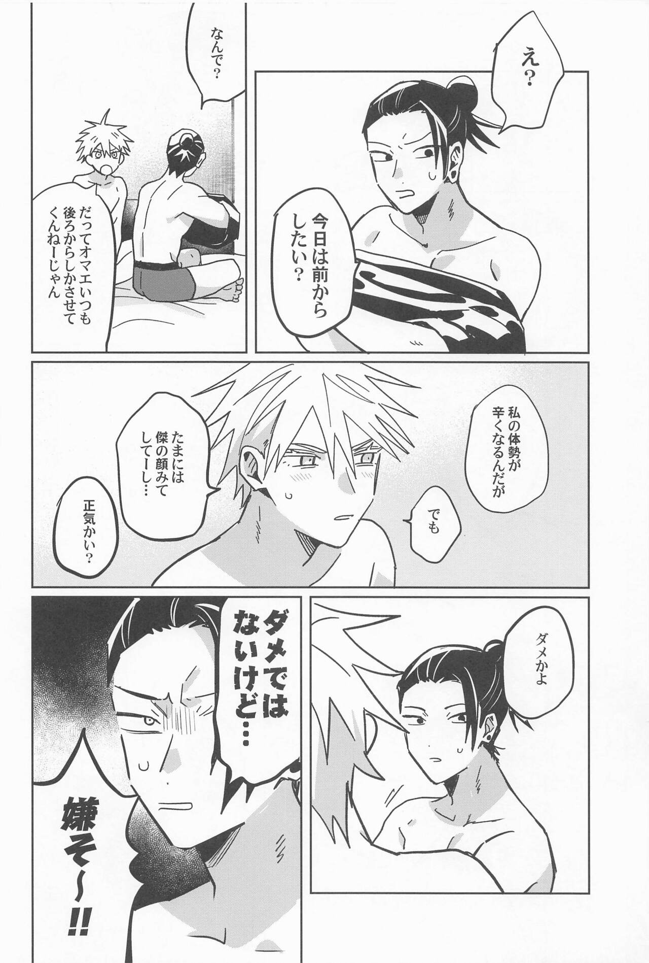 orenokotosukitteittanoni page 6 full