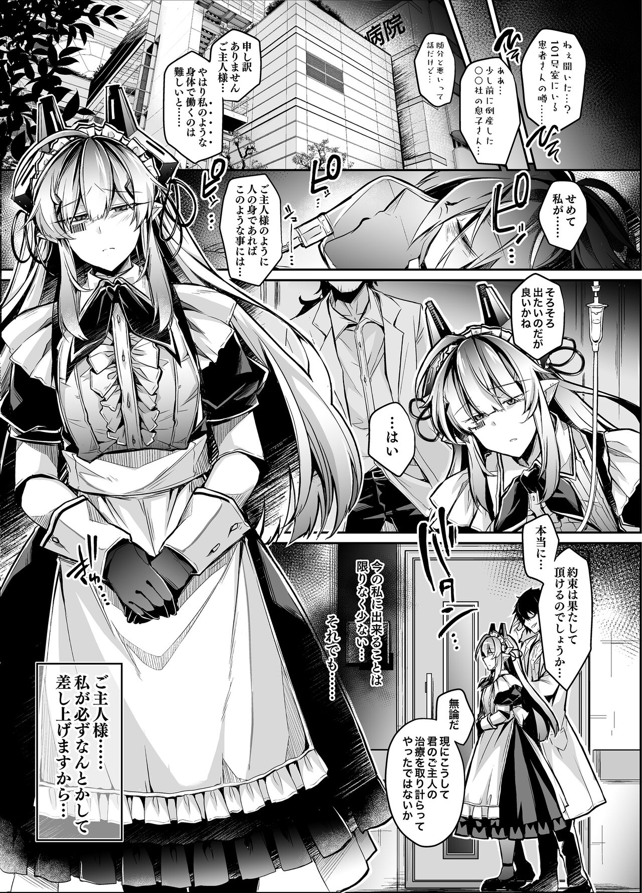 Kikai Ningyou wa Seishori Omocha no Yume o Miru ka? page 2 full