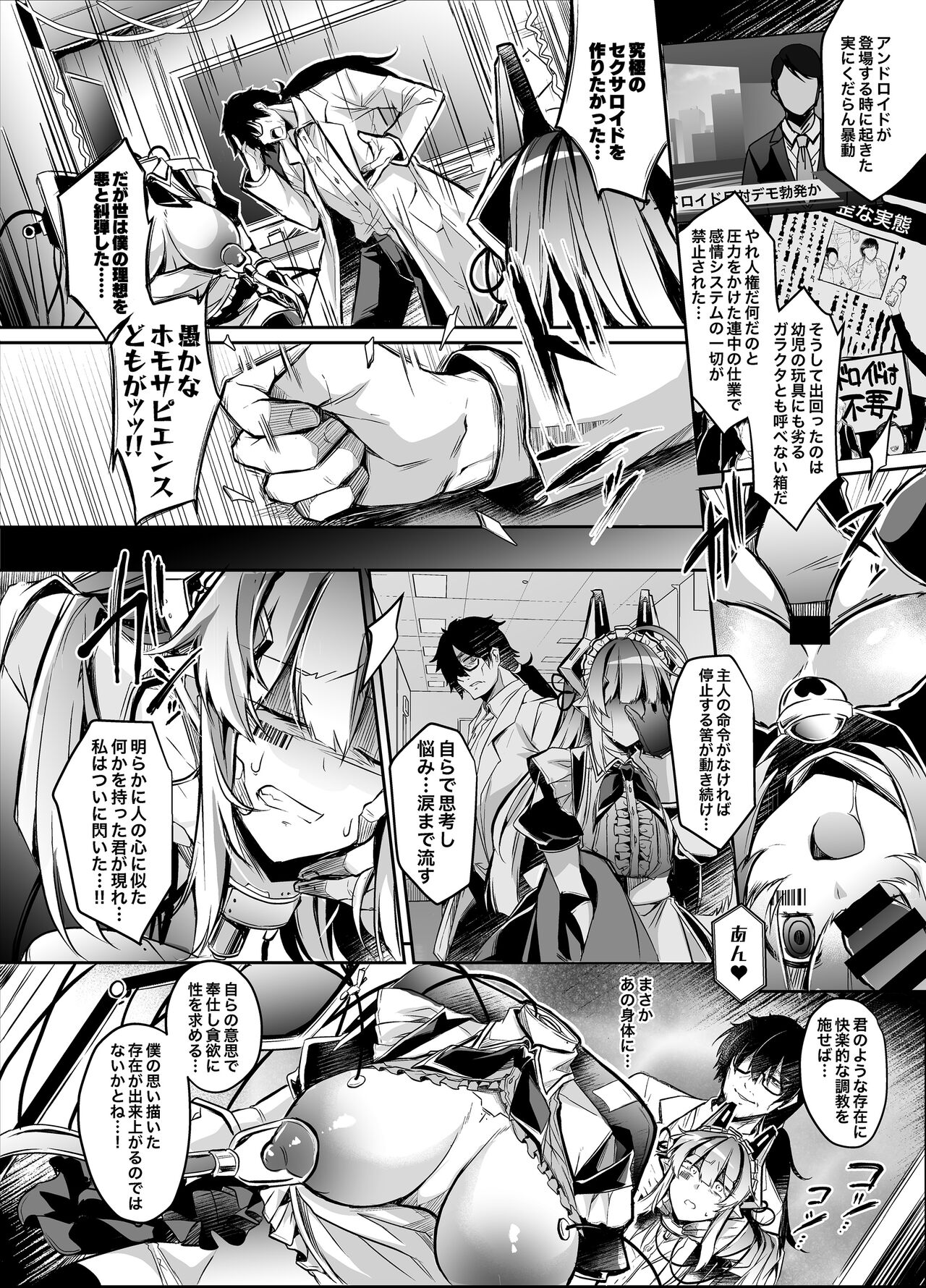 Kikai Ningyou wa Seishori Omocha no Yume o Miru ka? page 7 full