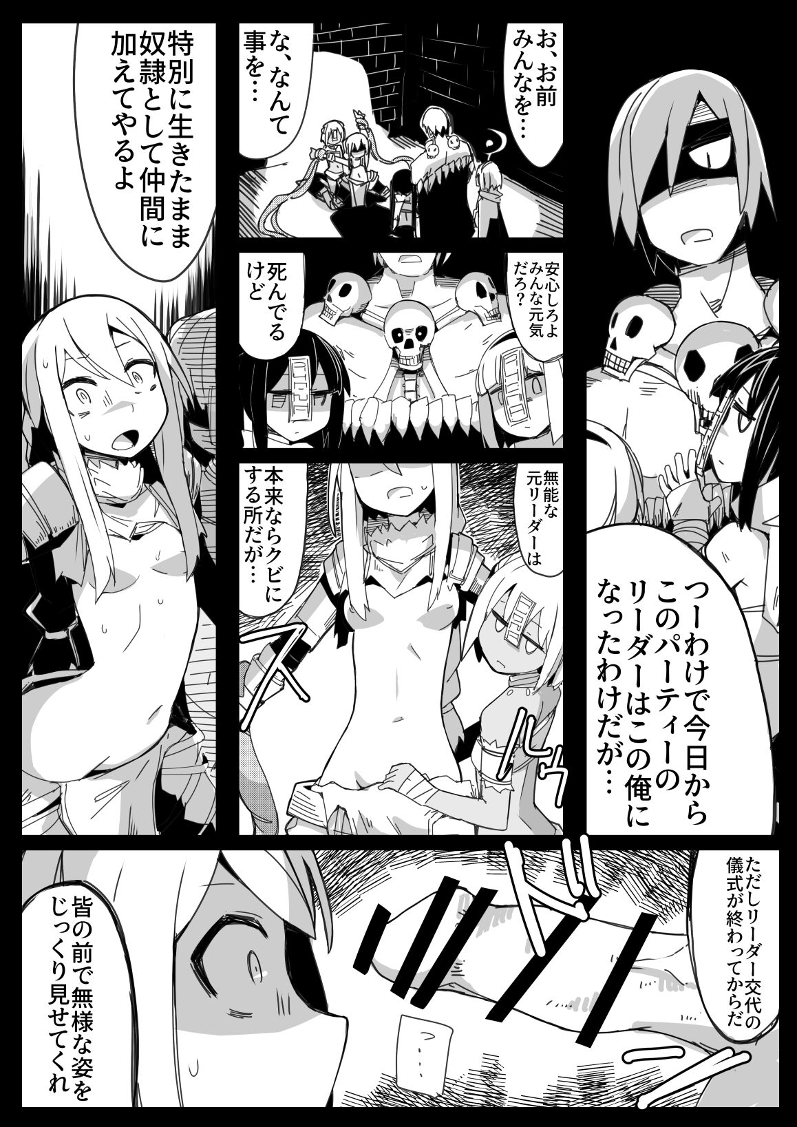 Party kara Tsuihou Sareta  S-kyuu Shiryoujutsushi page 12 full