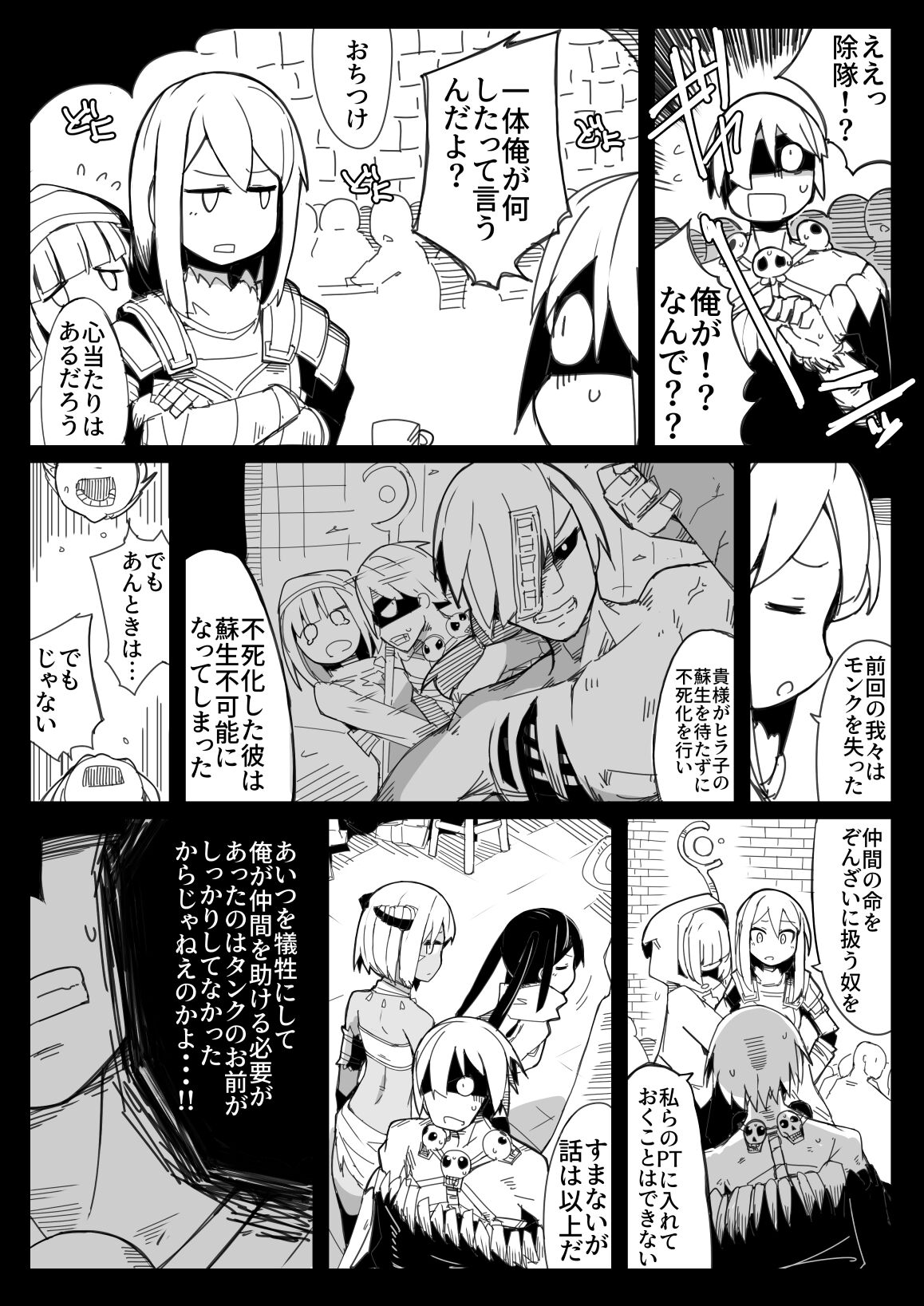 Party kara Tsuihou Sareta  S-kyuu Shiryoujutsushi page 2 full
