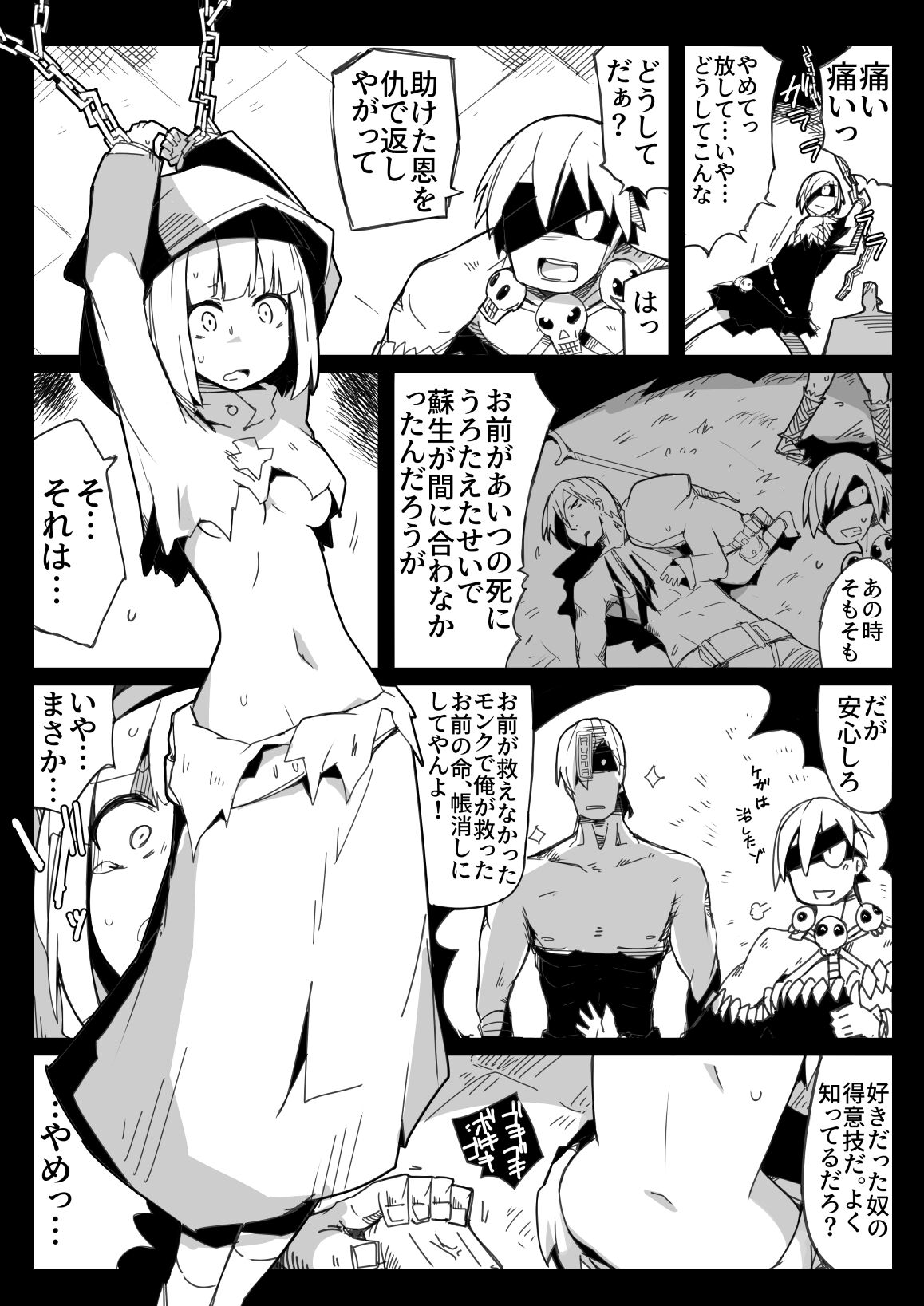 Party kara Tsuihou Sareta  S-kyuu Shiryoujutsushi page 3 full