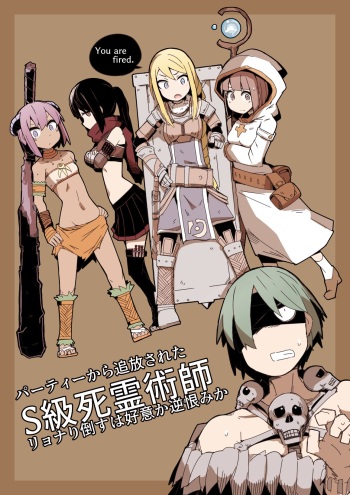 [Circle Pushishi (nnS)] Party kara Tsuihou Sareta  S-kyuu Shiryoujutsushi cover