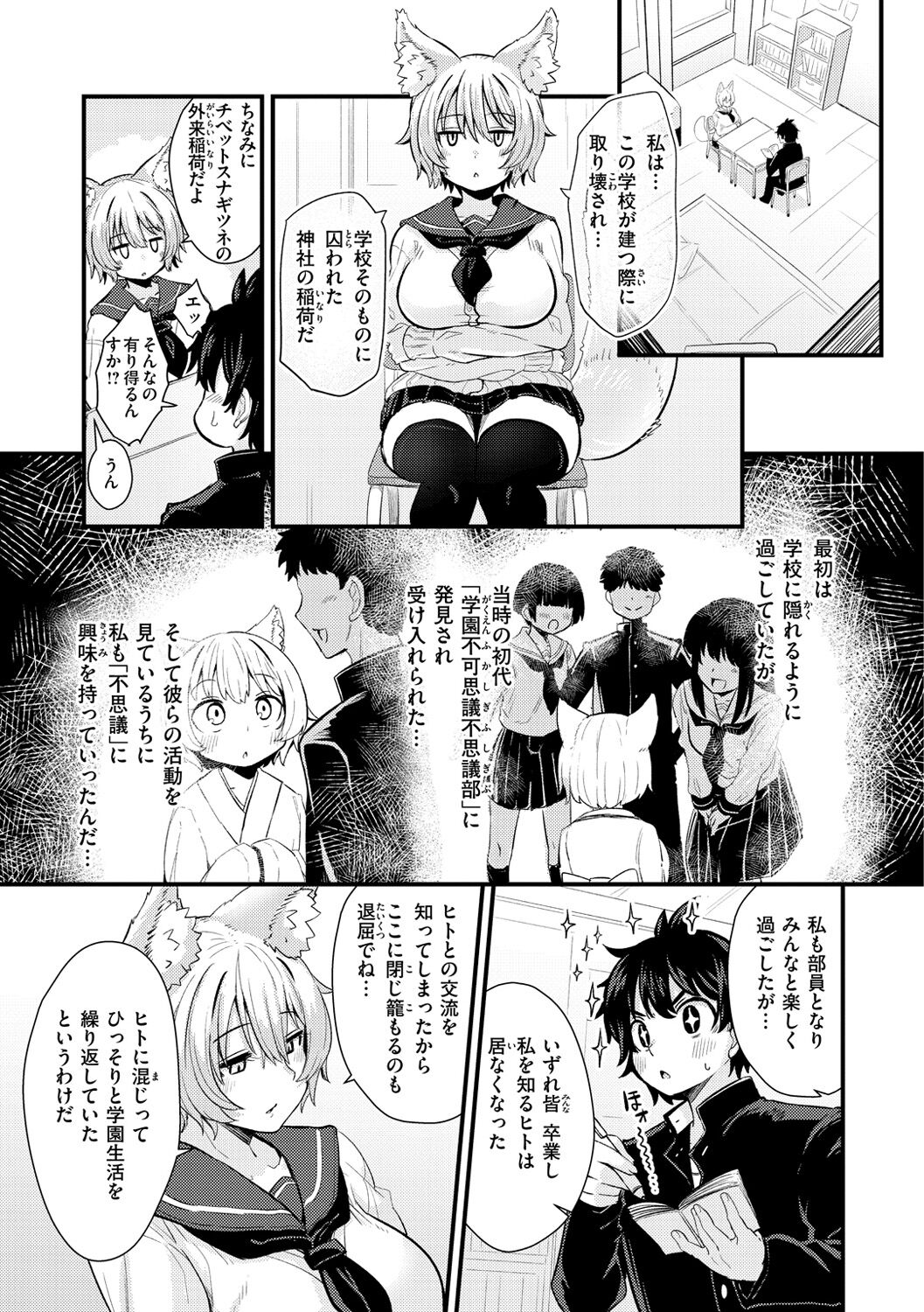 Erochikurin page 11 full