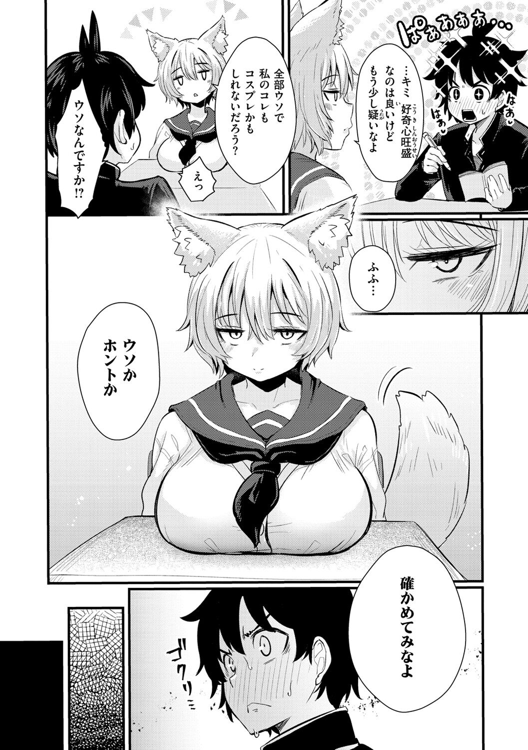 Erochikurin page 12 full
