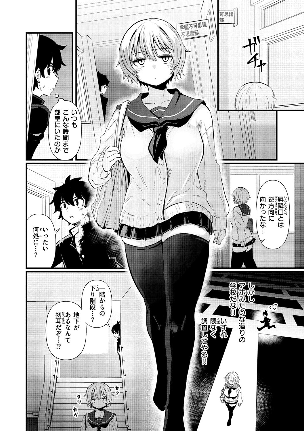 Erochikurin page 8 full