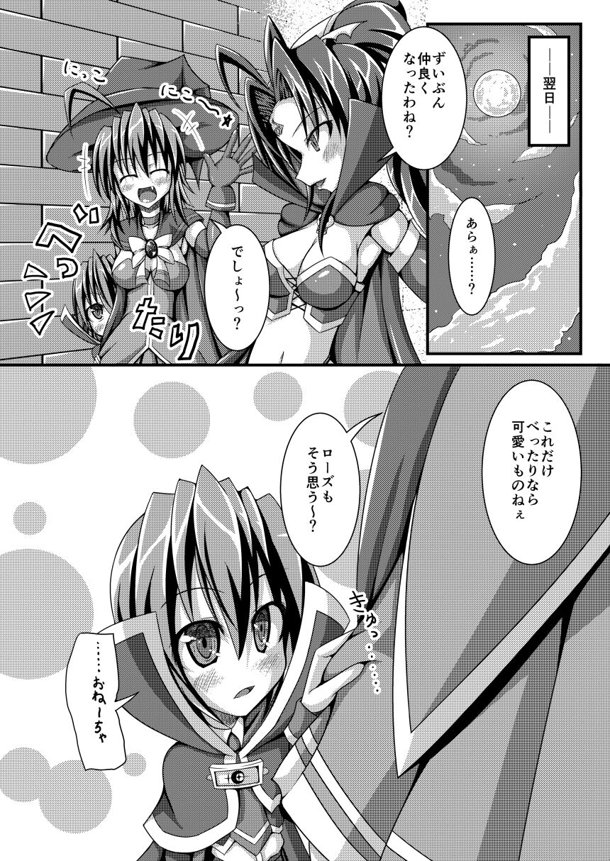 Crusade Moshimo Bon page 11 full