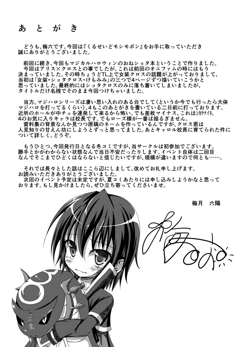 Crusade Moshimo Bon page 12 full