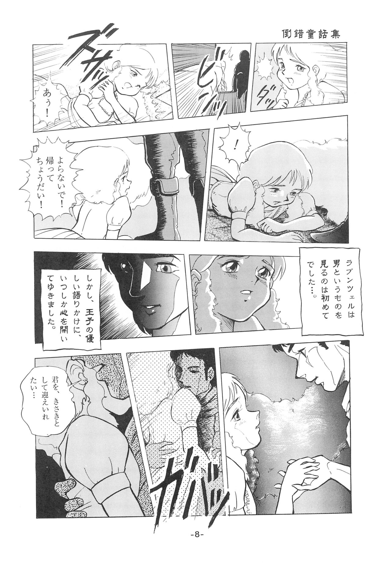 Tousaku Douwa-shuu 1 Shirayukihime page 10 full