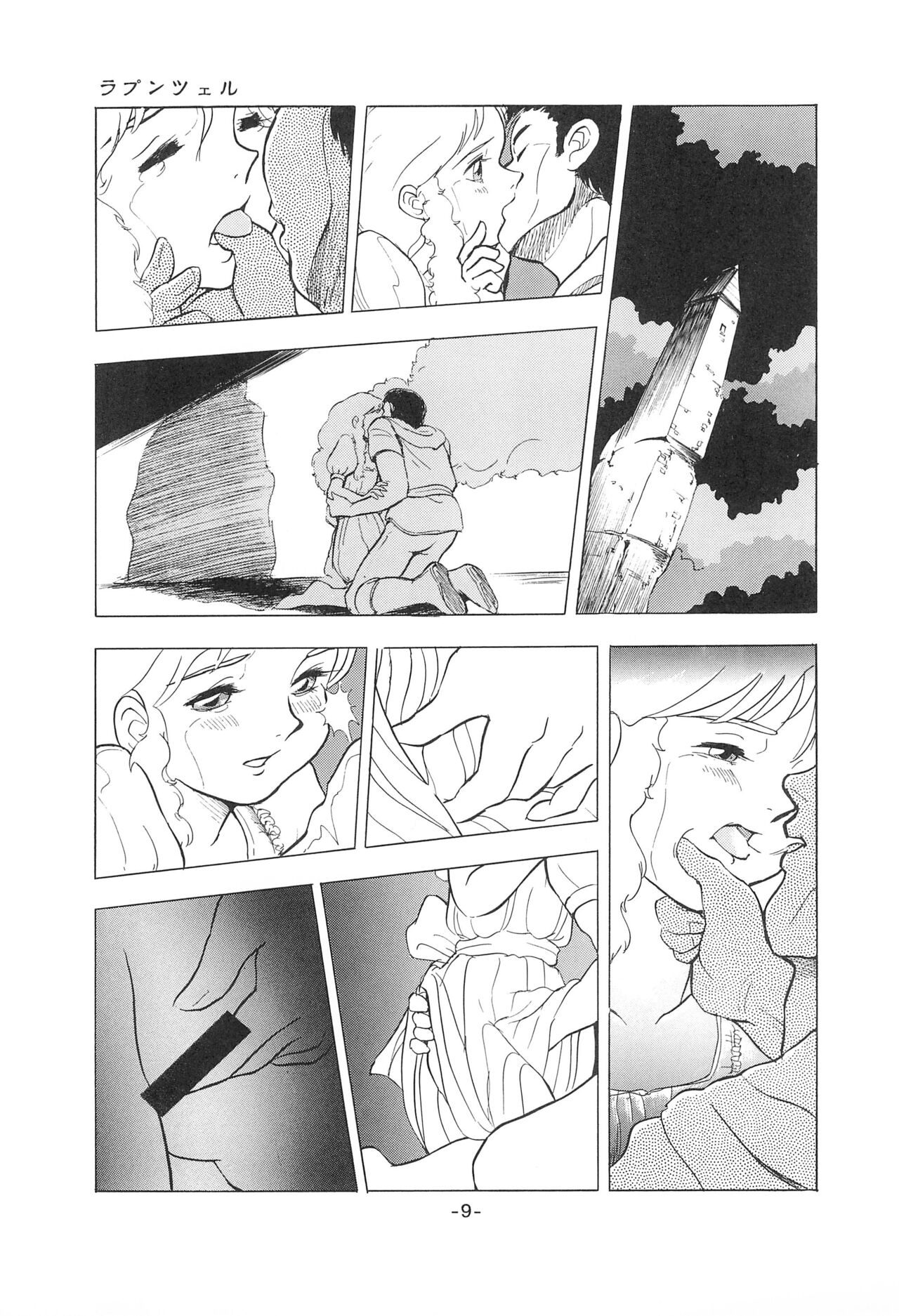 Tousaku Douwa-shuu 1 Shirayukihime page 11 full