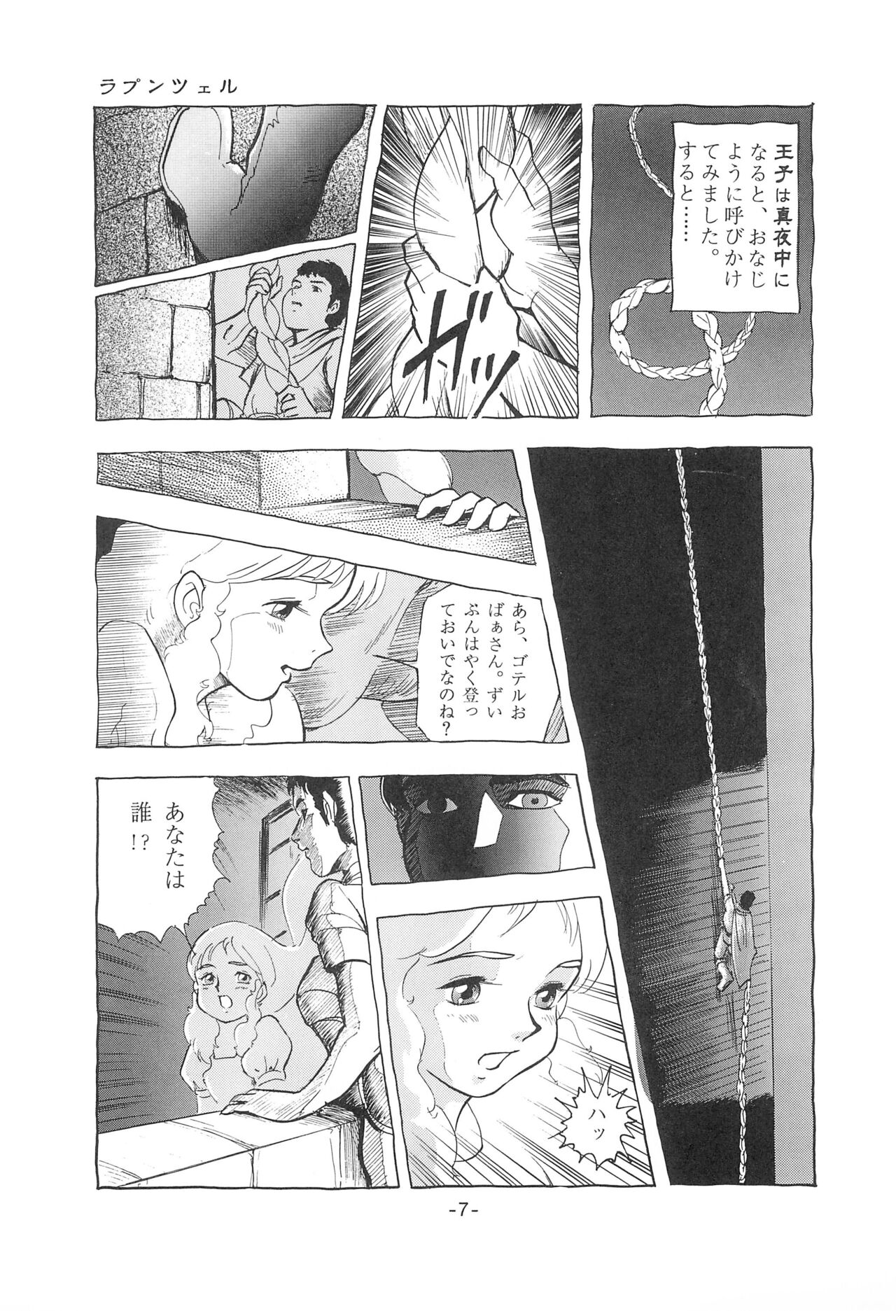 Tousaku Douwa-shuu 1 Shirayukihime page 9 full