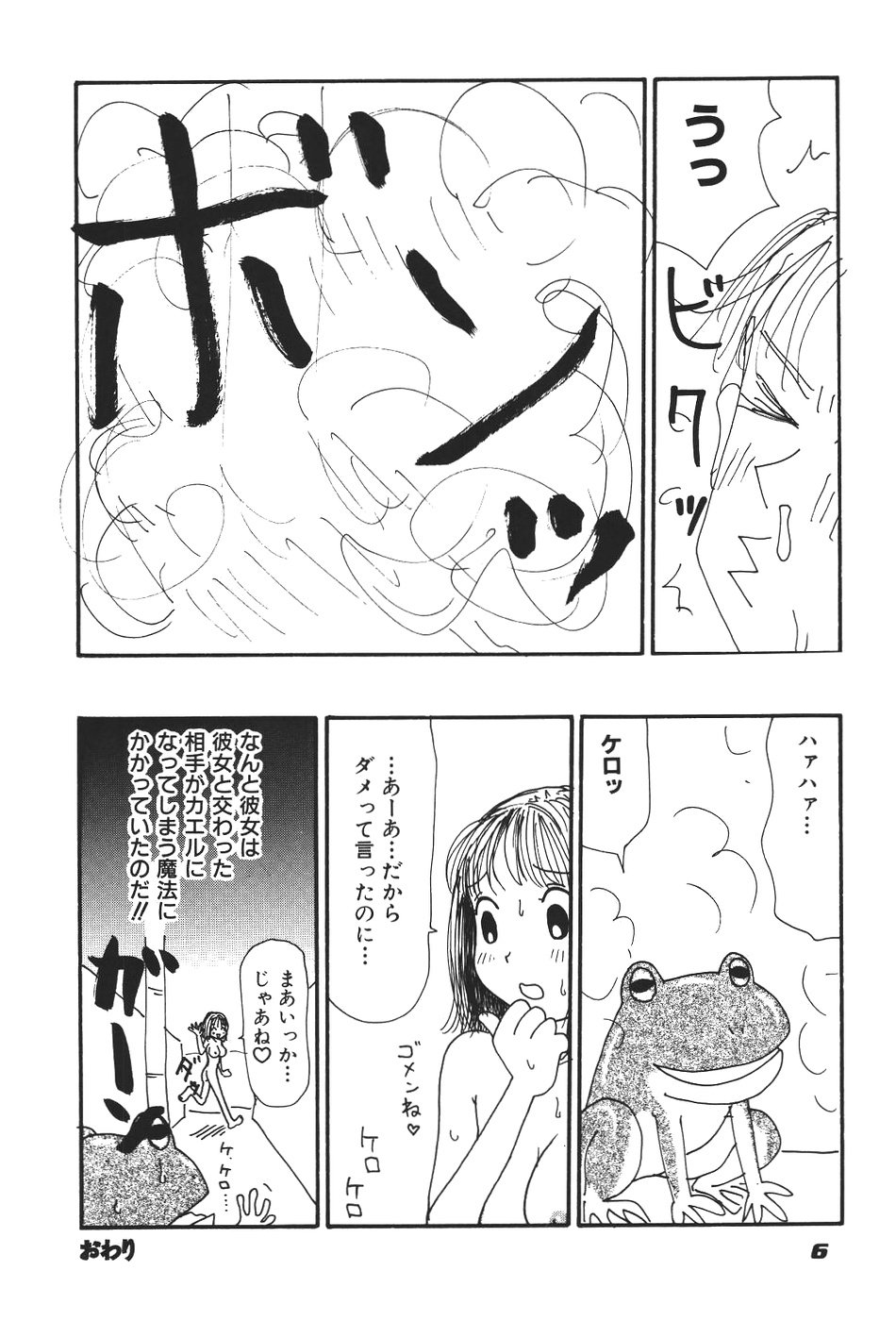 Maru 17 Seventeen page 11 full
