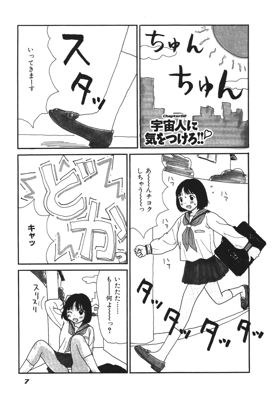Maru 17 Seventeen page 12 full