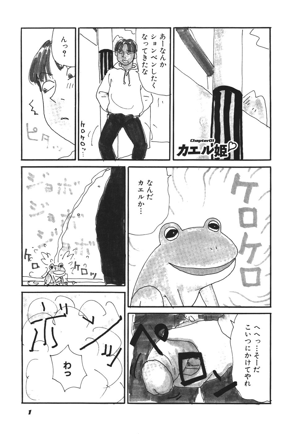 Maru 17 Seventeen page 6 full