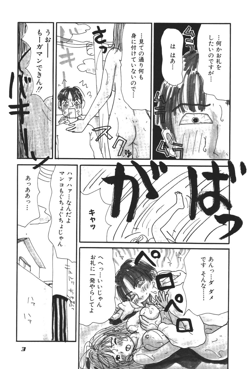 Maru 17 Seventeen page 8 full