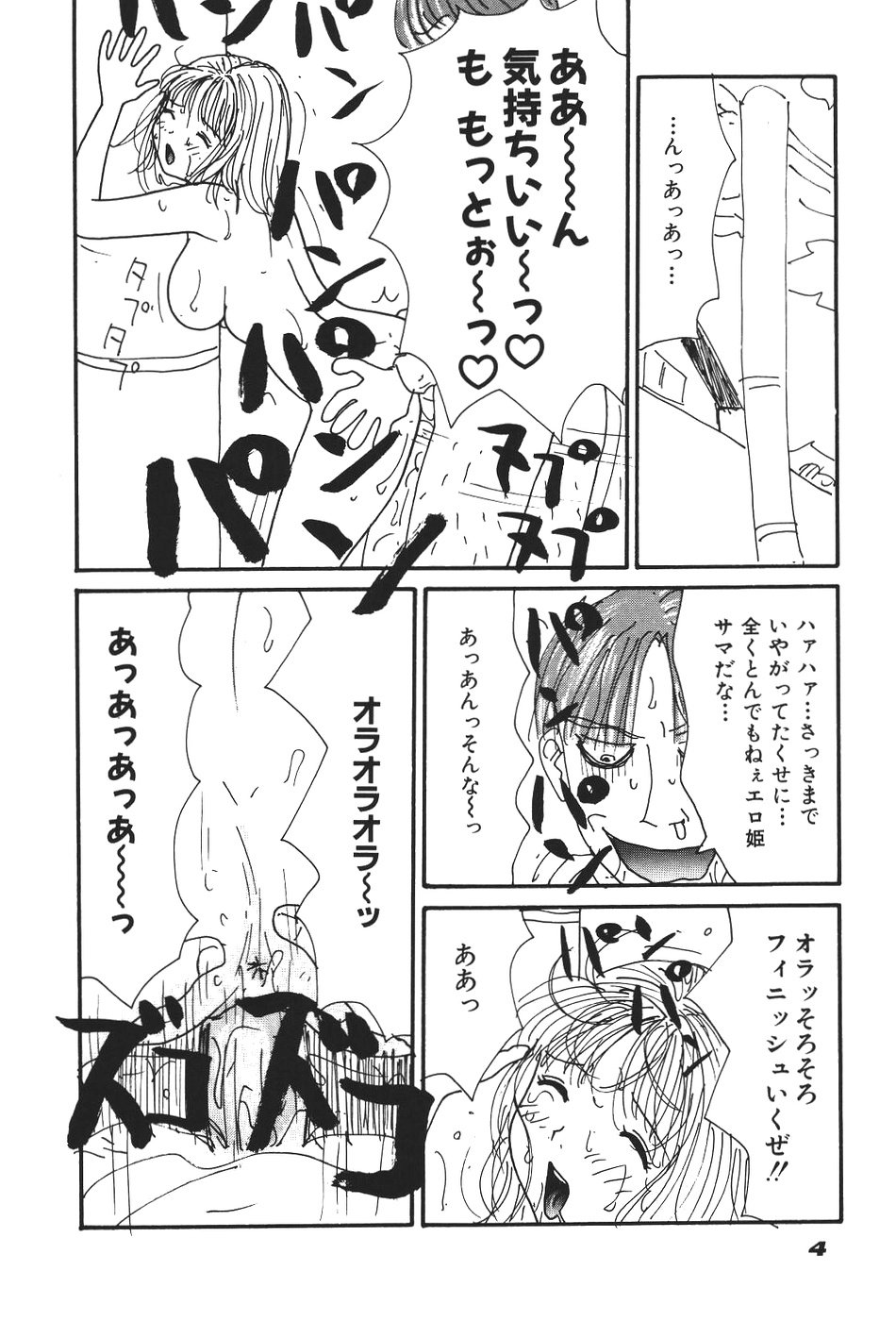 Maru 17 Seventeen page 9 full