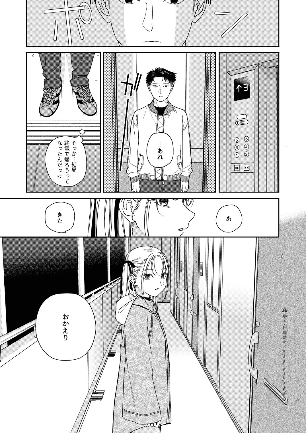 Katami to Getsumei page 10 full